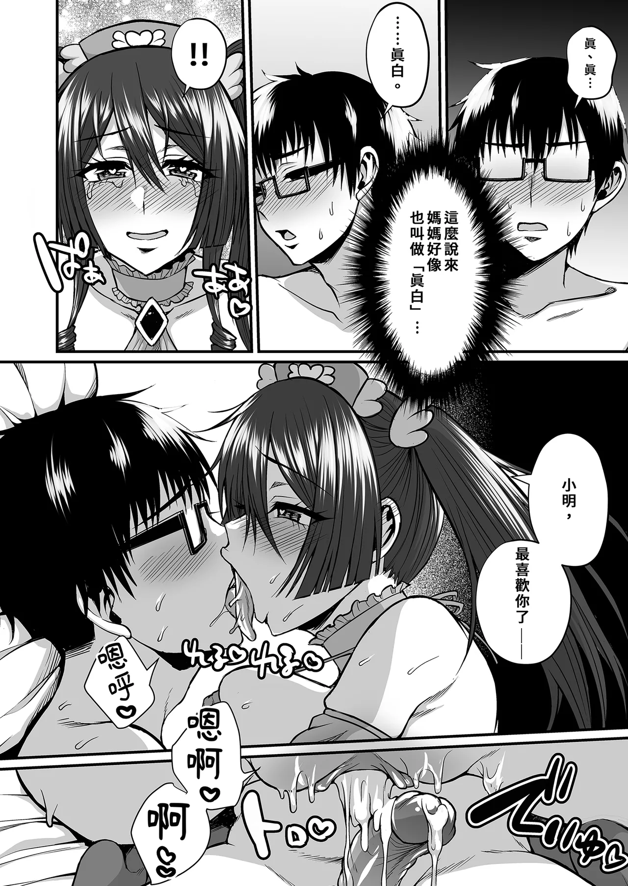 [Gomaneko Brief (Neko Denryoku)] InCha Otaku Cameko no Mama wa Dosukebe Senzoku Doinran Cosplayer｜阿宅的媽媽是超性感Coser 1-2[Uncensored] [Digital] numero di immagine  34