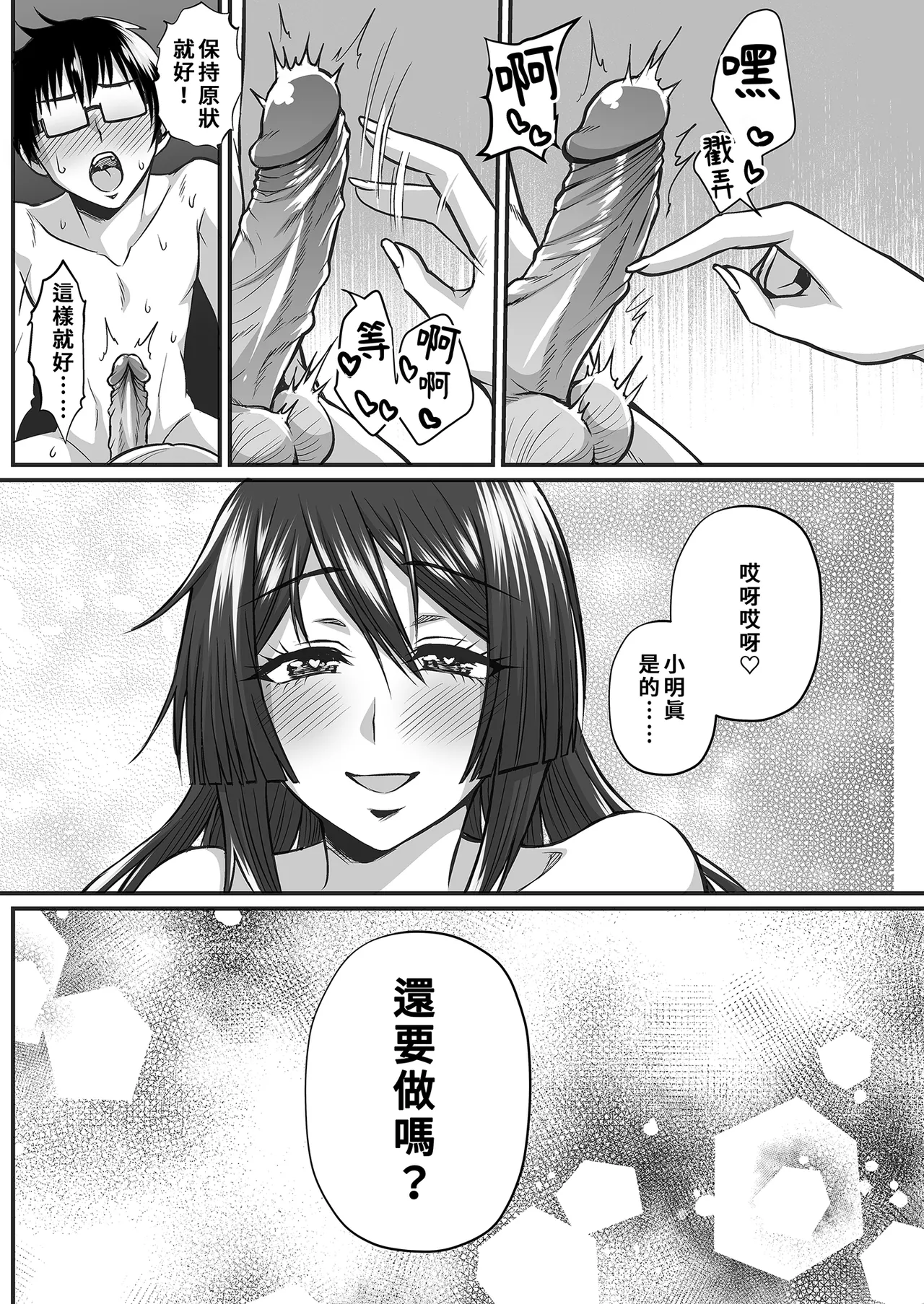 [Gomaneko Brief (Neko Denryoku)] InCha Otaku Cameko no Mama wa Dosukebe Senzoku Doinran Cosplayer｜阿宅的媽媽是超性感Coser 1-2[Uncensored] [Digital] numero di immagine  46