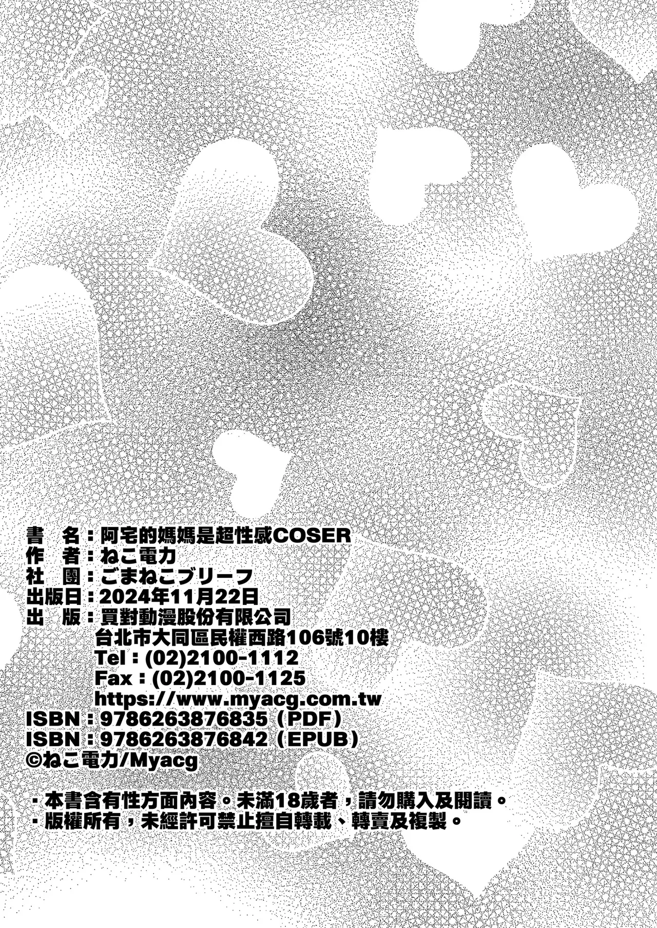 [Gomaneko Brief (Neko Denryoku)] InCha Otaku Cameko no Mama wa Dosukebe Senzoku Doinran Cosplayer｜阿宅的媽媽是超性感Coser 1-2[Uncensored] [Digital] numero di immagine  50