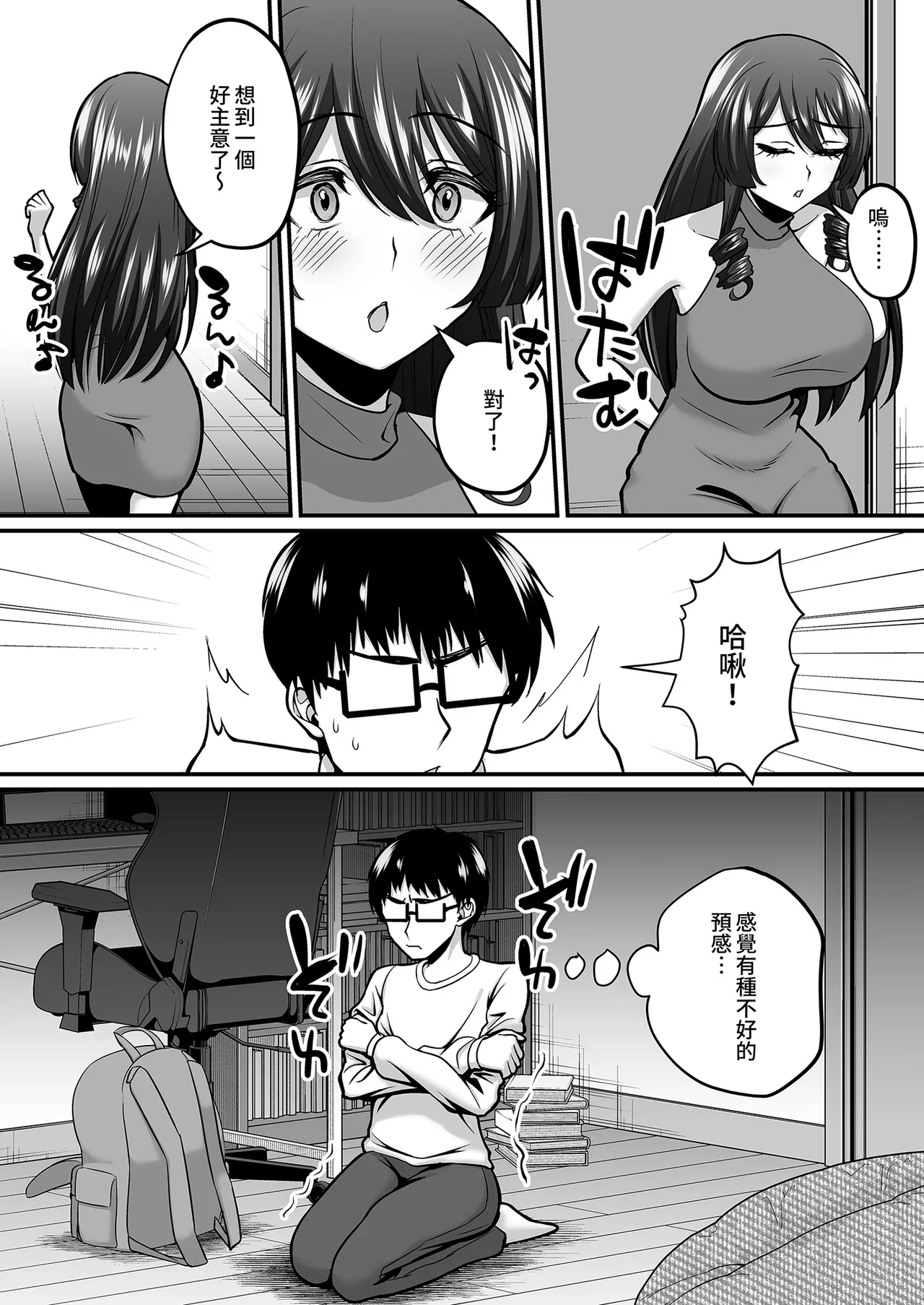 [Gomaneko Brief (Neko Denryoku)] InCha Otaku Cameko no Mama wa Dosukebe Senzoku Doinran Cosplayer｜阿宅的媽媽是超性感Coser 1-2[Uncensored] [Digital] numero di immagine  56