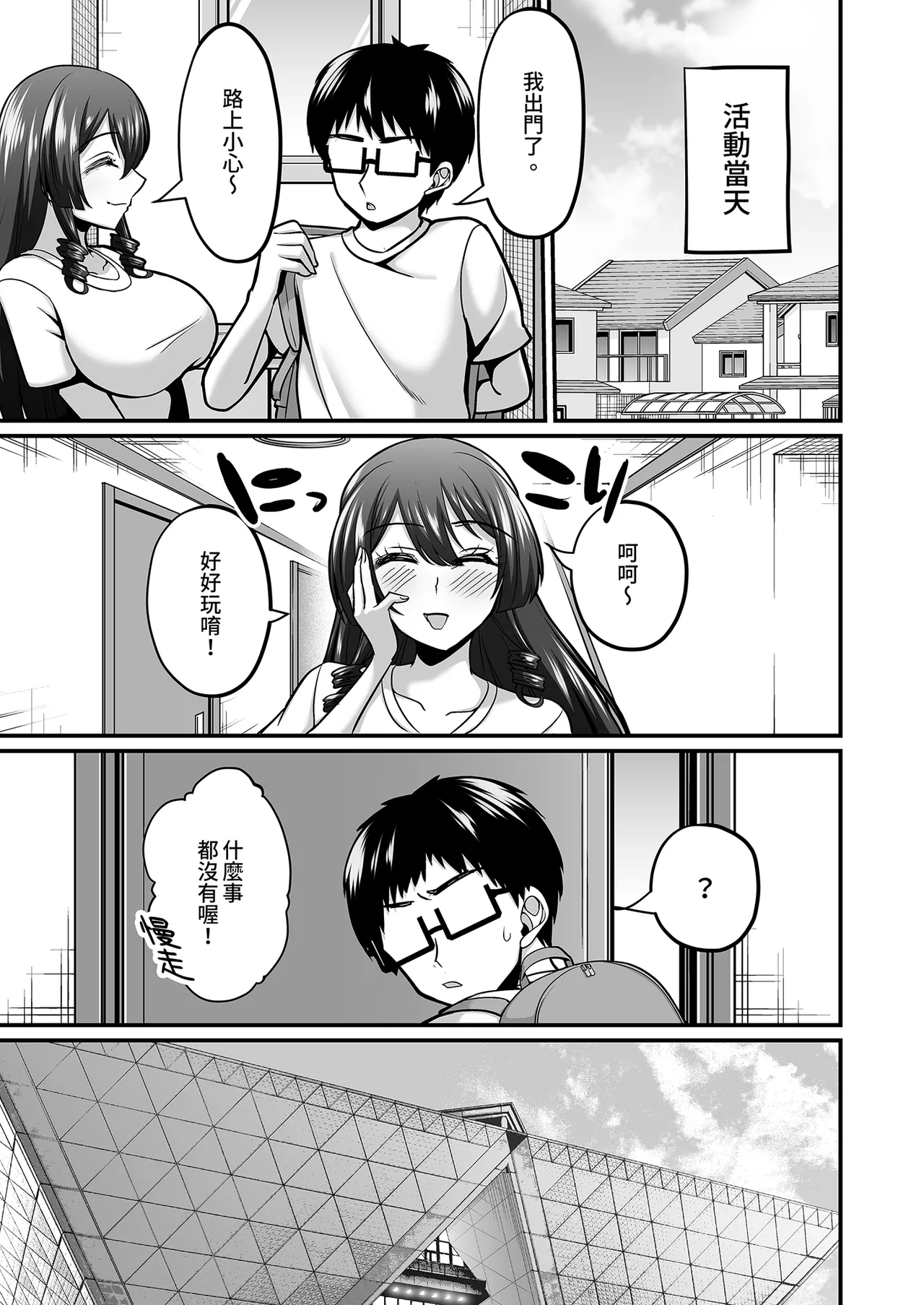 [Gomaneko Brief (Neko Denryoku)] InCha Otaku Cameko no Mama wa Dosukebe Senzoku Doinran Cosplayer｜阿宅的媽媽是超性感Coser 1-2[Uncensored] [Digital] numero di immagine  57