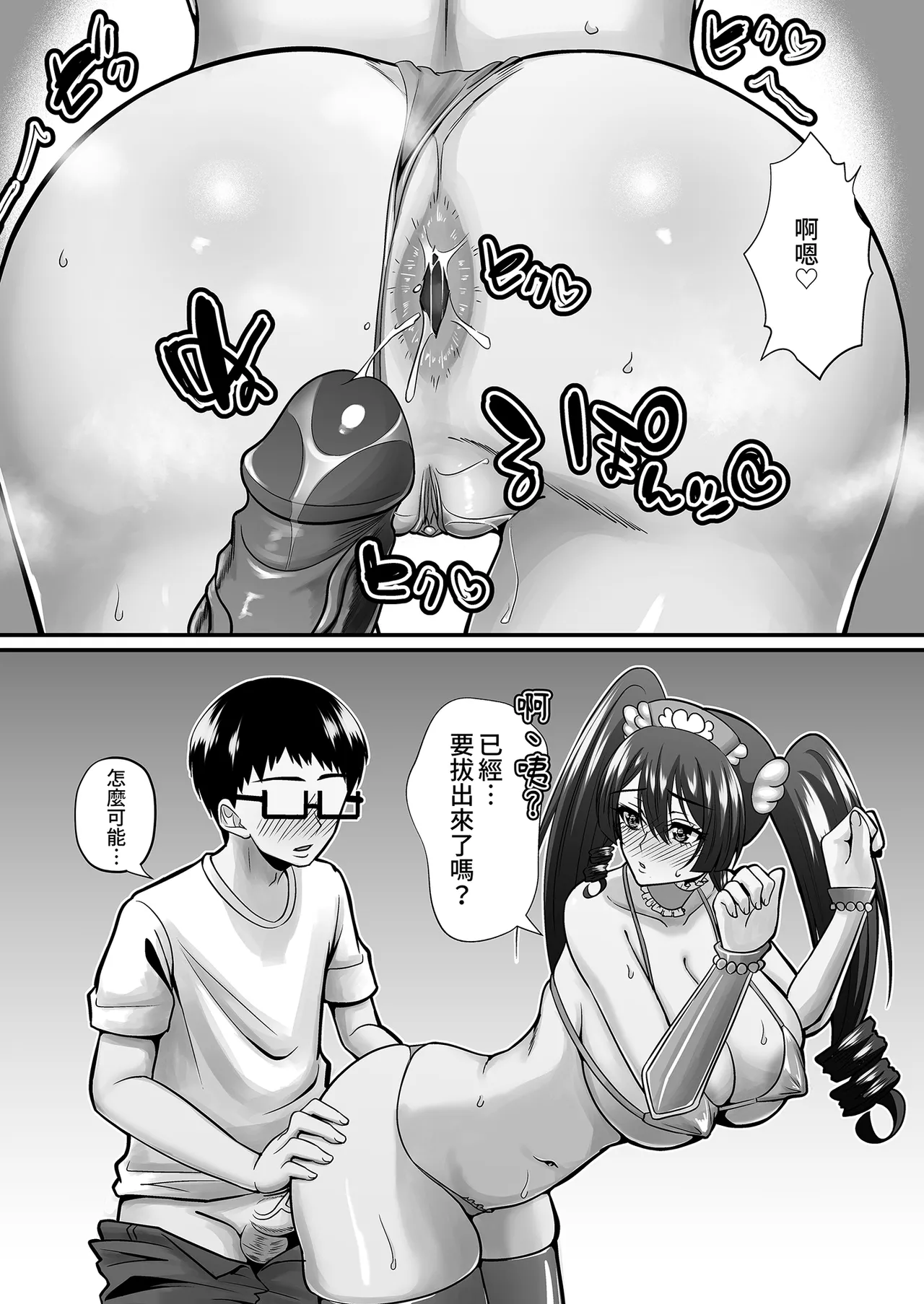 [Gomaneko Brief (Neko Denryoku)] InCha Otaku Cameko no Mama wa Dosukebe Senzoku Doinran Cosplayer｜阿宅的媽媽是超性感Coser 1-2[Uncensored] [Digital] numero di immagine  70