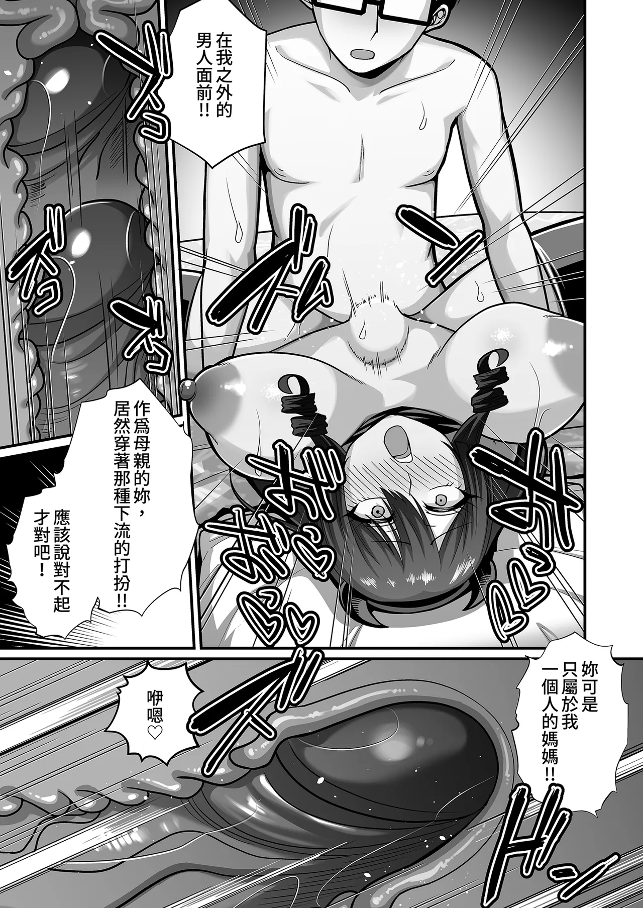 [Gomaneko Brief (Neko Denryoku)] InCha Otaku Cameko no Mama wa Dosukebe Senzoku Doinran Cosplayer｜阿宅的媽媽是超性感Coser 1-2[Uncensored] [Digital] numero di immagine  99