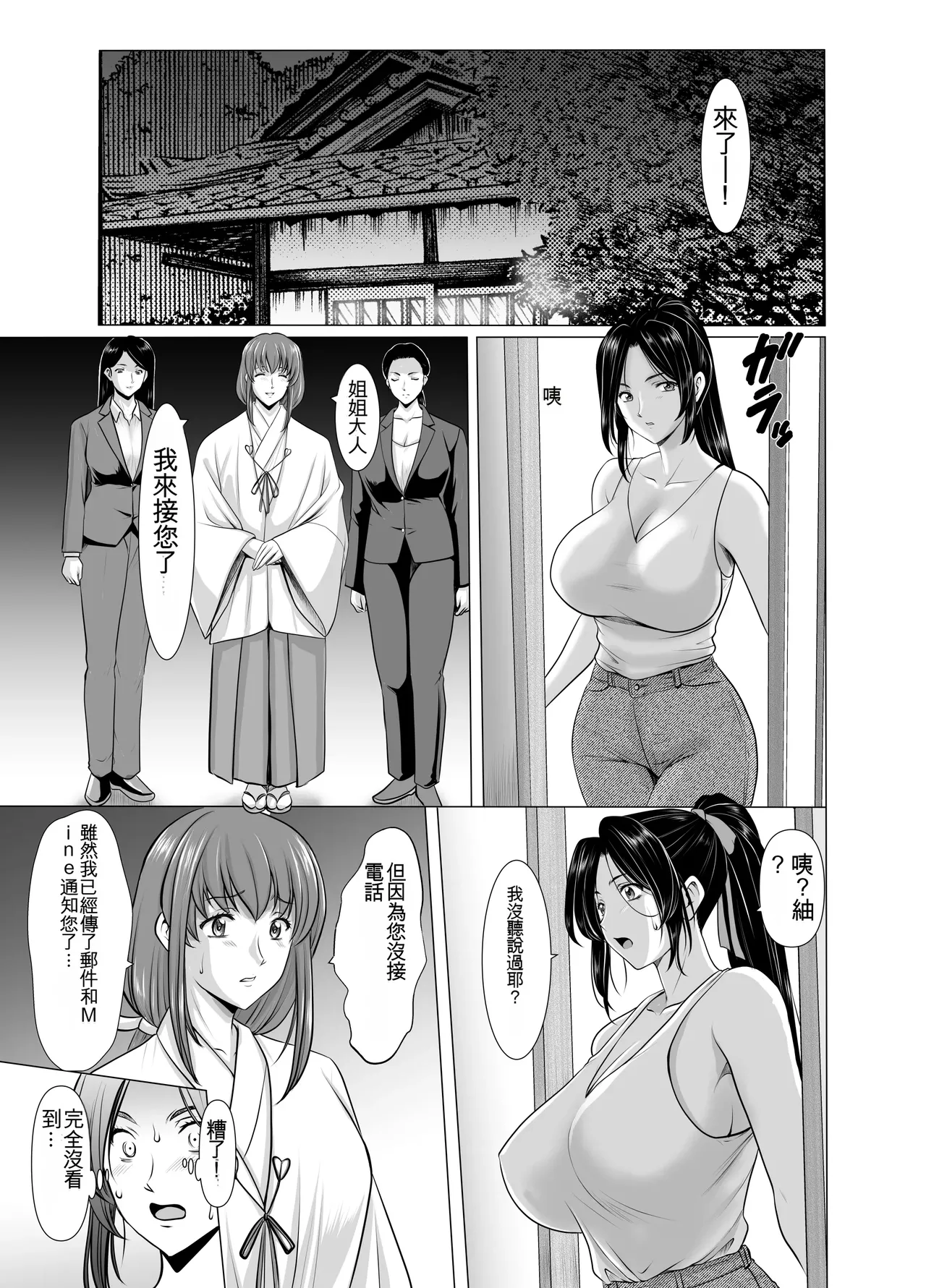 [Hoshino Ryuichi] Hitozuma Onmyouji Sakuya: Ankei-hen [Chinese] [一次性汉化] 图片编号 5