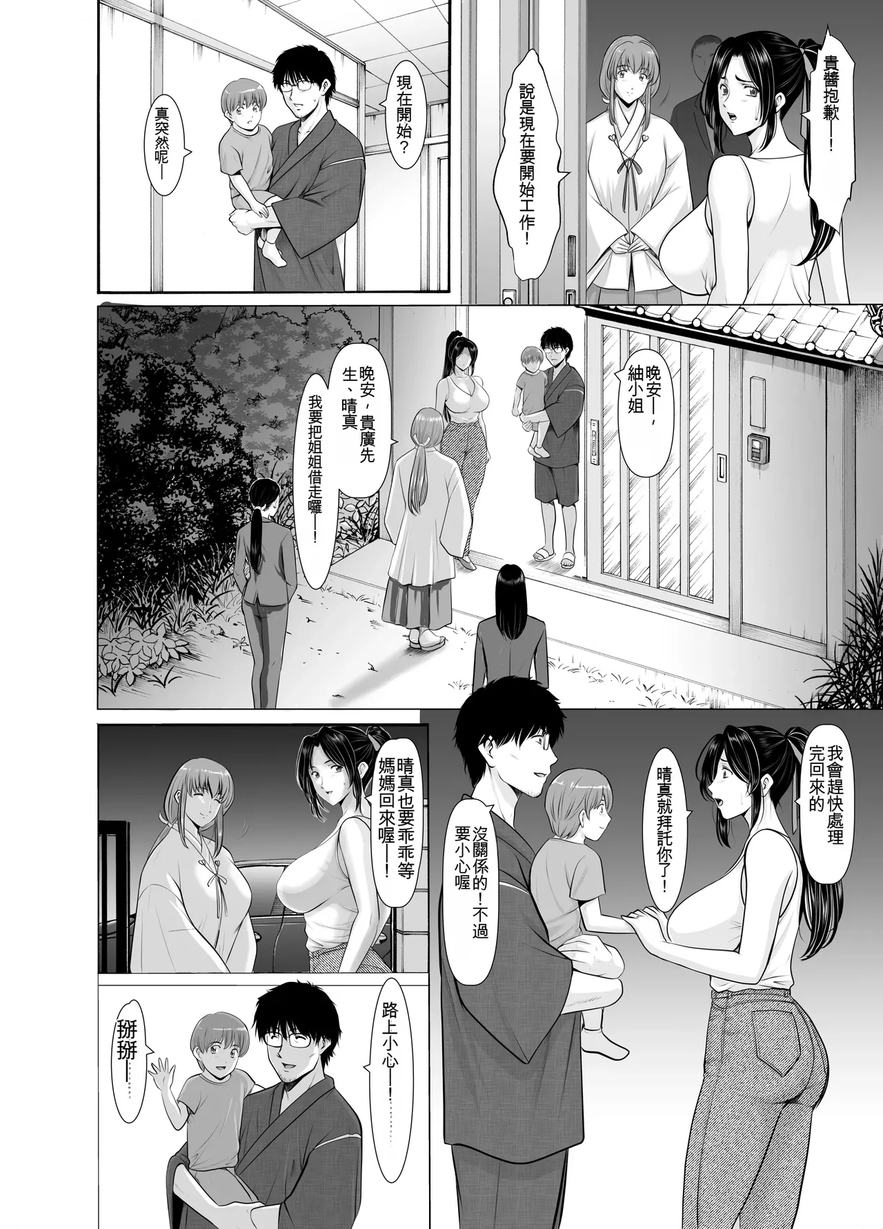 [Hoshino Ryuichi] Hitozuma Onmyouji Sakuya: Ankei-hen [Chinese] [一次性汉化] 图片编号 6