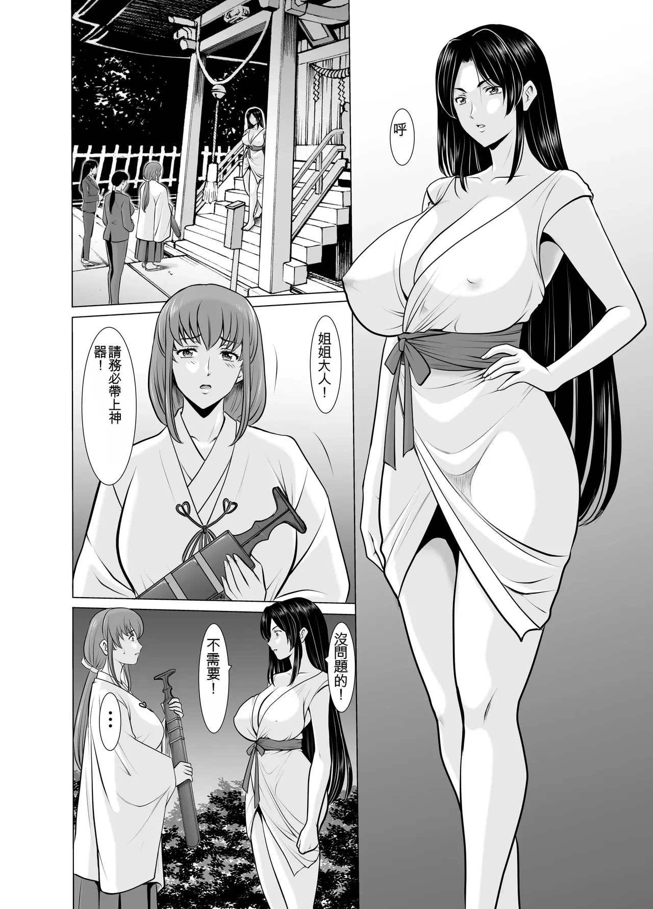 [Hoshino Ryuichi] Hitozuma Onmyouji Sakuya: Ankei-hen [Chinese] [一次性汉化] 图片编号 12