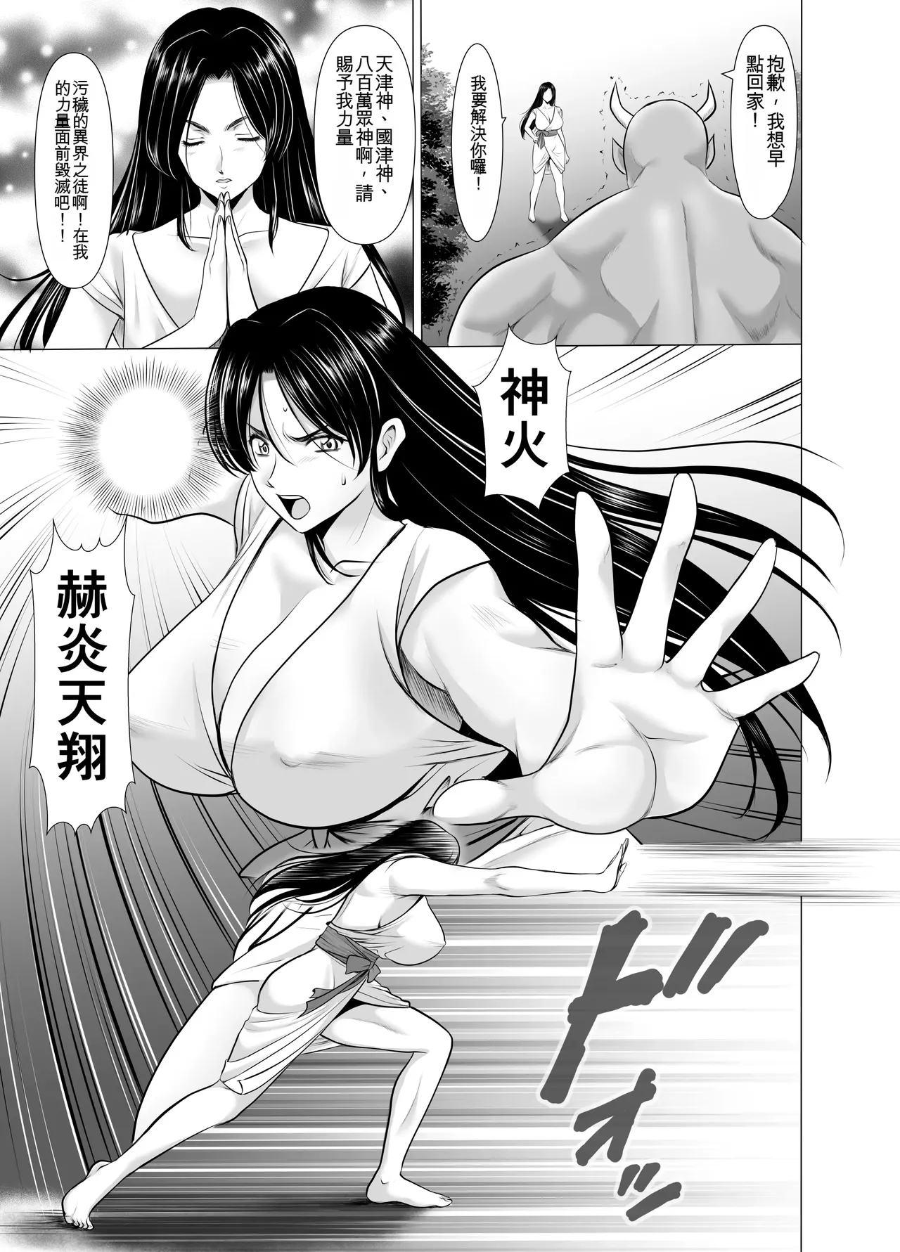 [Hoshino Ryuichi] Hitozuma Onmyouji Sakuya: Ankei-hen [Chinese] [一次性汉化] 图片编号 17