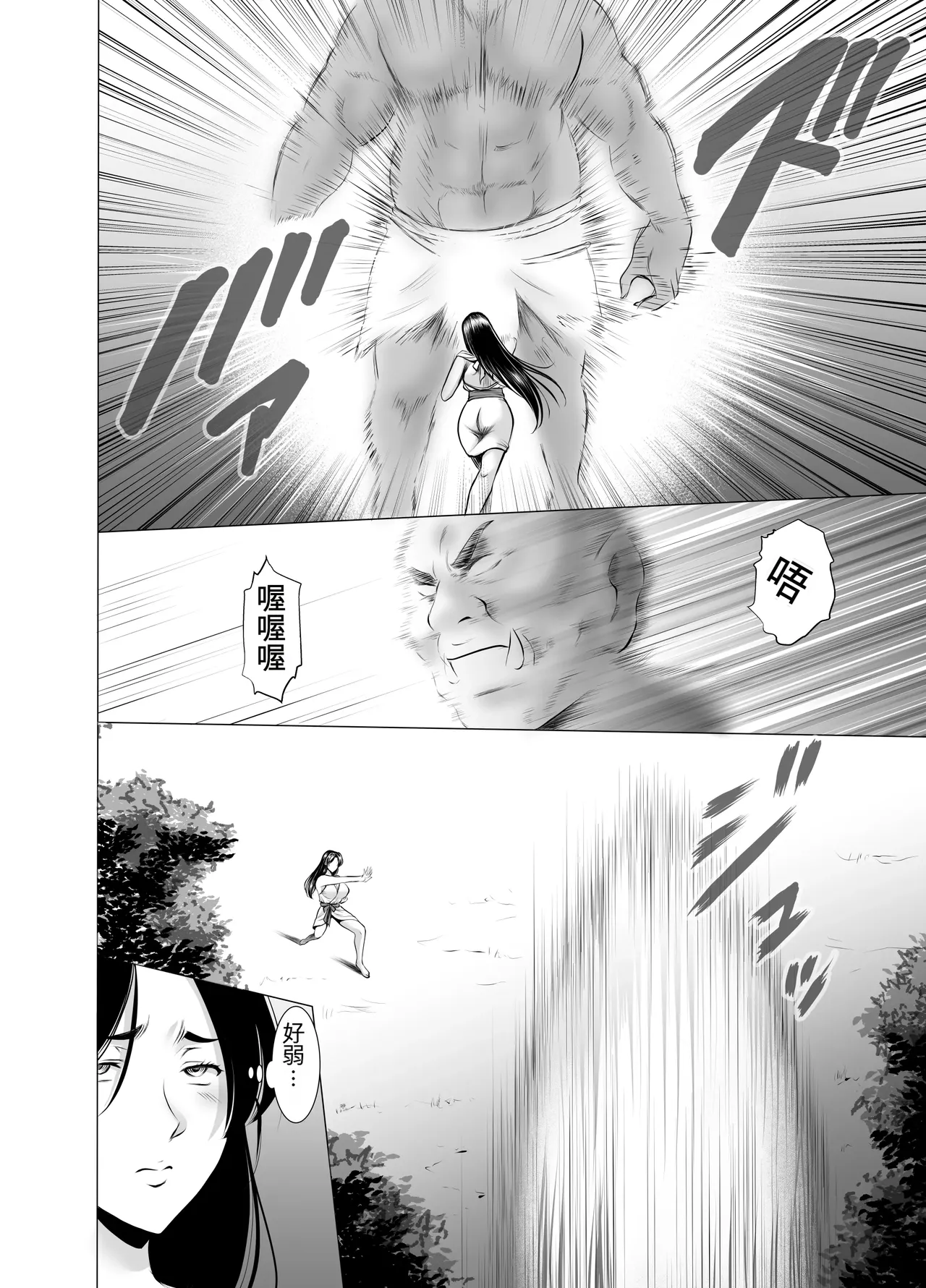 [Hoshino Ryuichi] Hitozuma Onmyouji Sakuya: Ankei-hen [Chinese] [一次性汉化] 图片编号 18