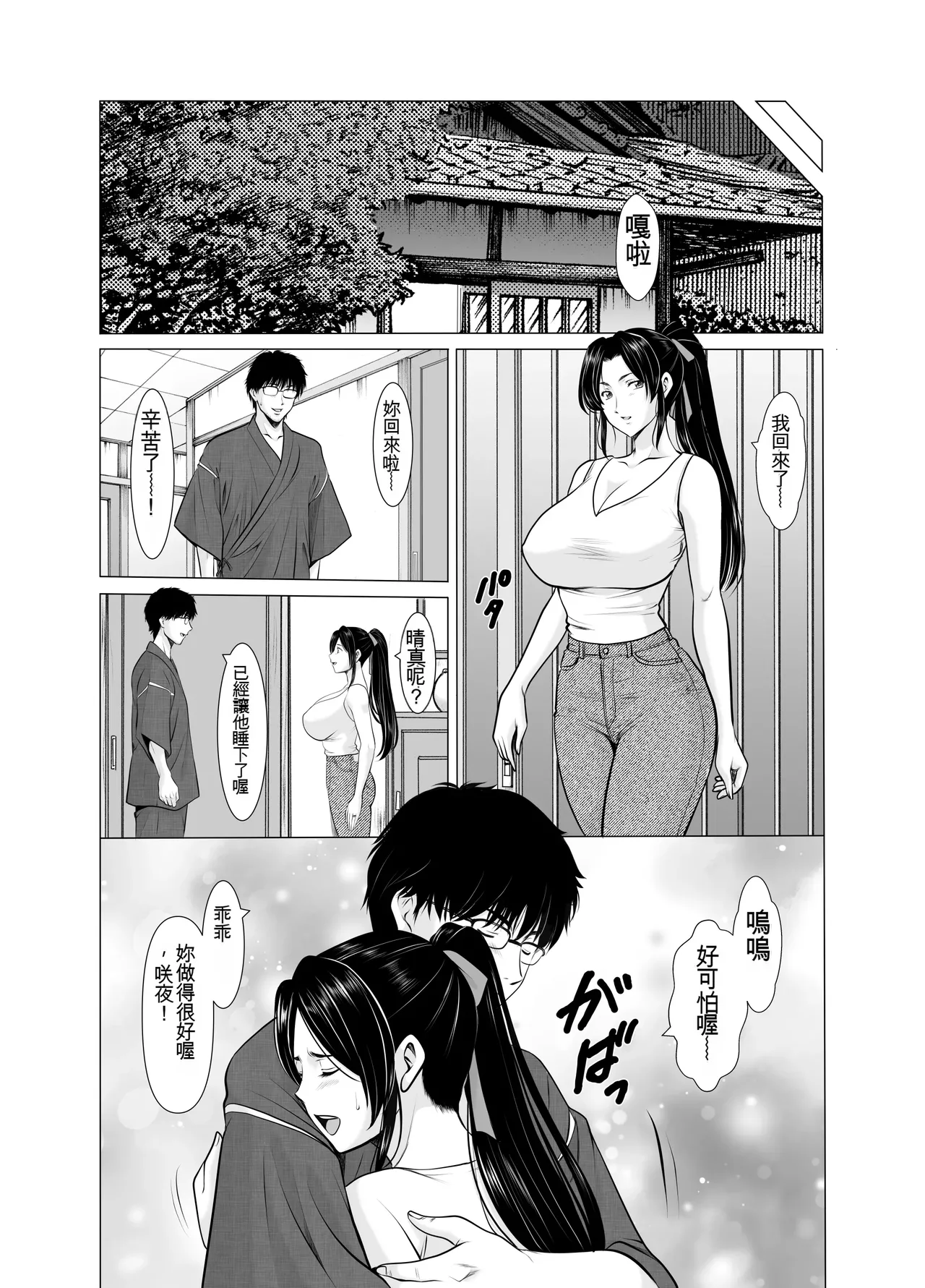 [Hoshino Ryuichi] Hitozuma Onmyouji Sakuya: Ankei-hen [Chinese] [一次性汉化] 图片编号 19