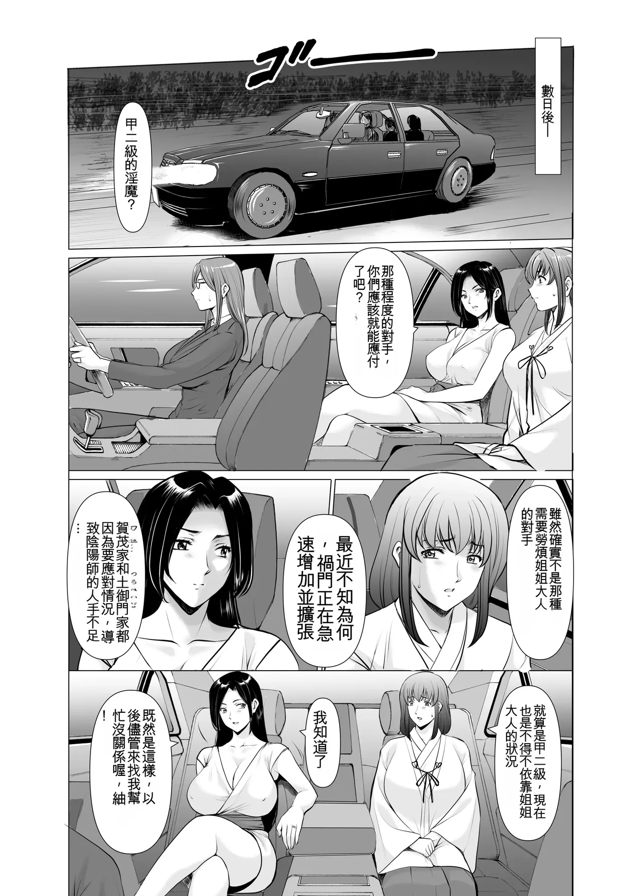 [Hoshino Ryuichi] Hitozuma Onmyouji Sakuya: Ankei-hen [Chinese] [一次性汉化] 图片编号 26