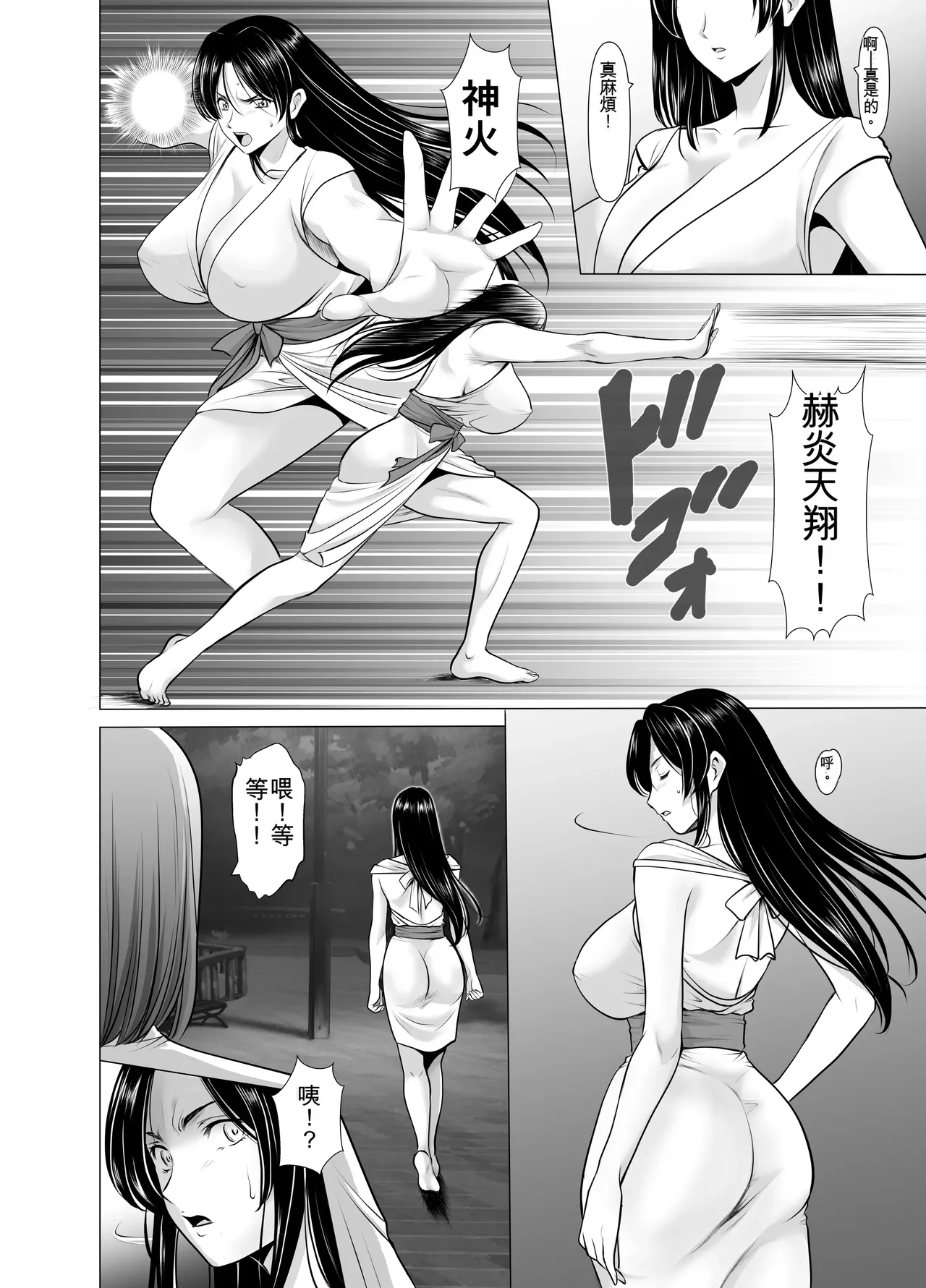 [Hoshino Ryuichi] Hitozuma Onmyouji Sakuya: Ankei-hen [Chinese] [一次性汉化] 图片编号 28