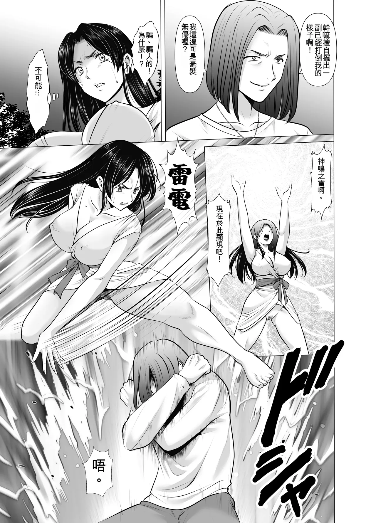 [Hoshino Ryuichi] Hitozuma Onmyouji Sakuya: Ankei-hen [Chinese] [一次性汉化] 图片编号 29