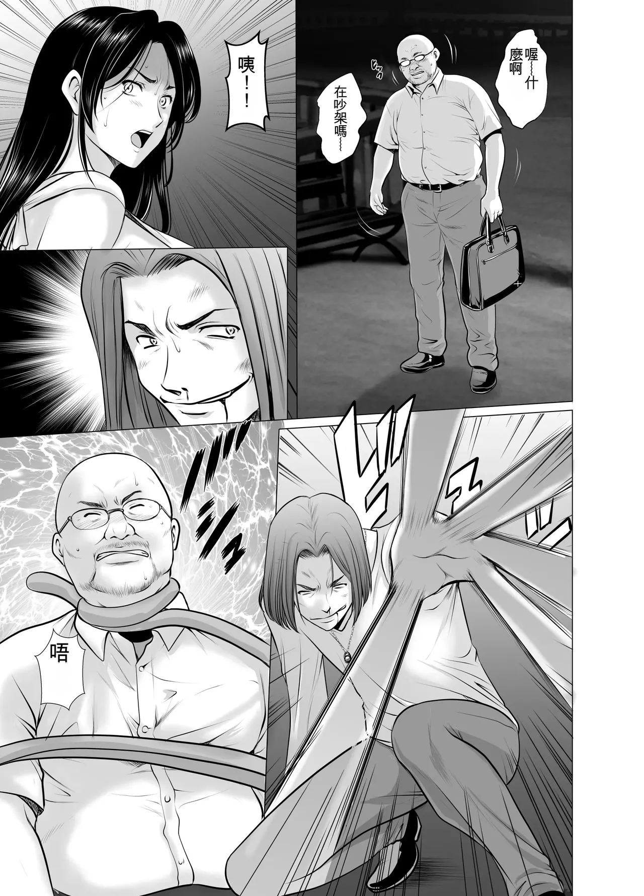 [Hoshino Ryuichi] Hitozuma Onmyouji Sakuya: Ankei-hen [Chinese] [一次性汉化] 图片编号 33