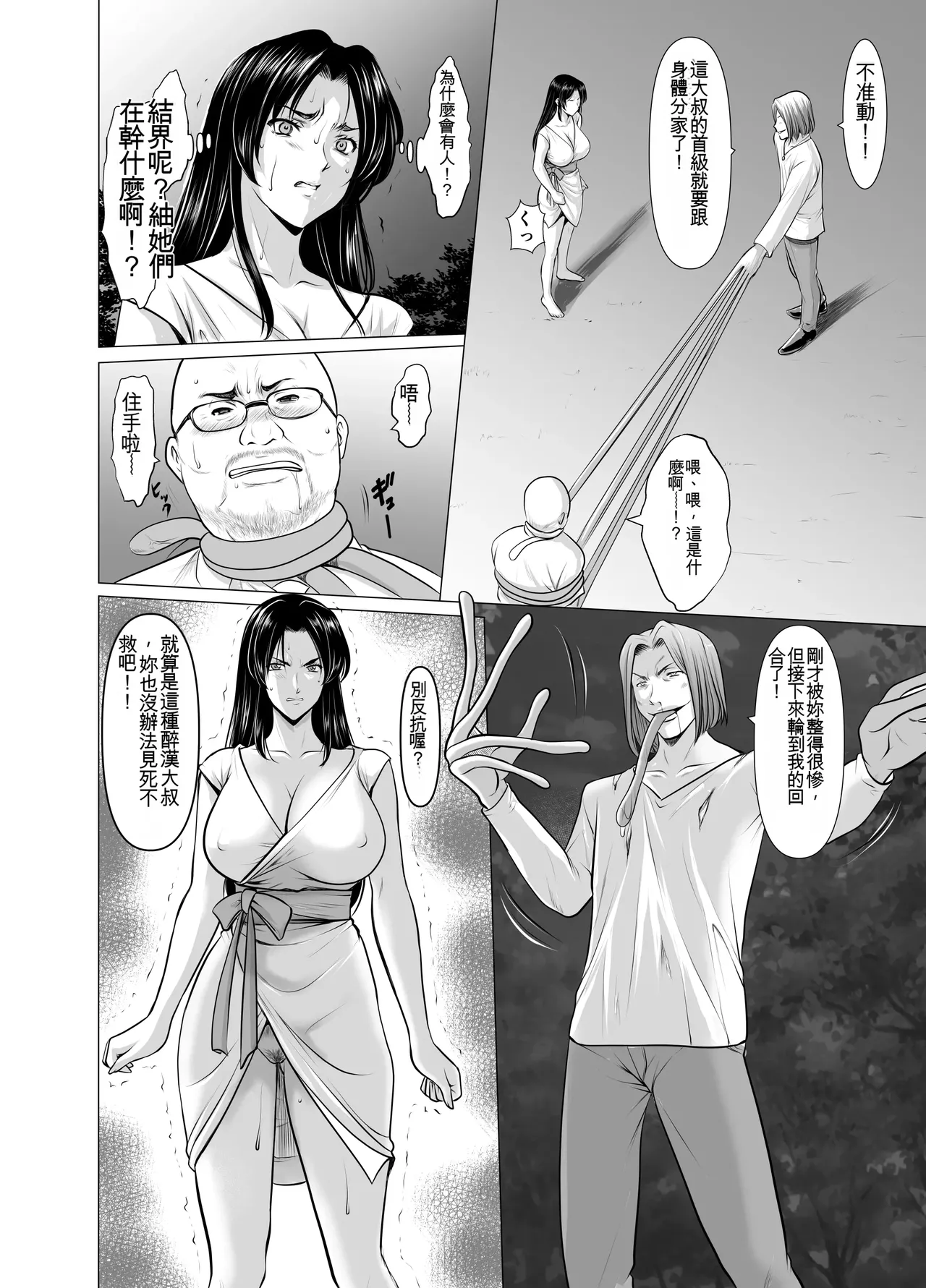 [Hoshino Ryuichi] Hitozuma Onmyouji Sakuya: Ankei-hen [Chinese] [一次性汉化] 图片编号 34