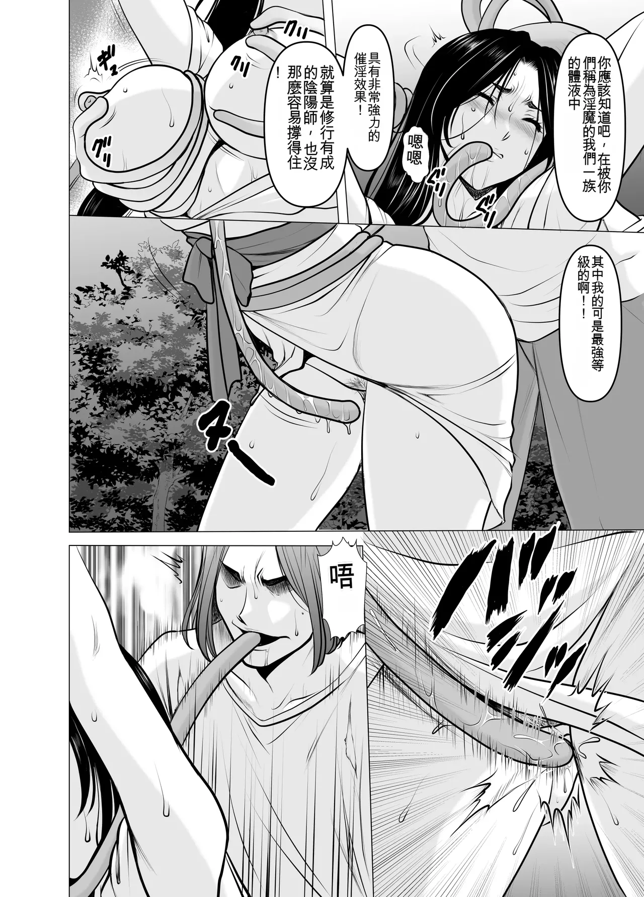 [Hoshino Ryuichi] Hitozuma Onmyouji Sakuya: Ankei-hen [Chinese] [一次性汉化] 图片编号 38