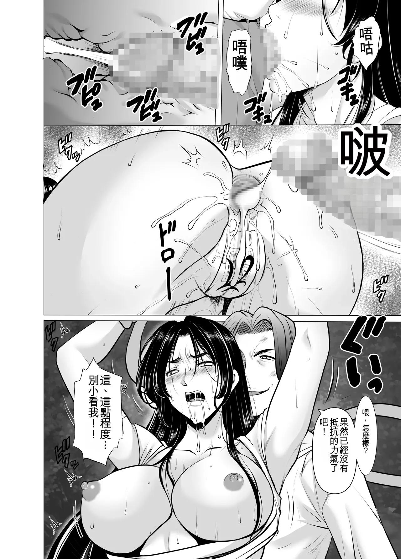 [Hoshino Ryuichi] Hitozuma Onmyouji Sakuya: Ankei-hen [Chinese] [一次性汉化] 图片编号 52