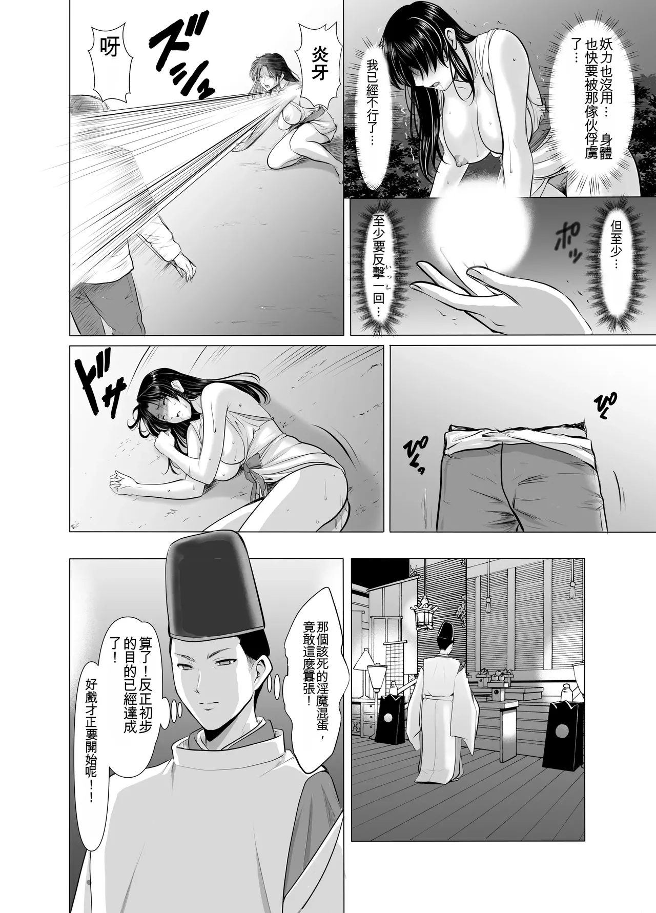 [Hoshino Ryuichi] Hitozuma Onmyouji Sakuya: Ankei-hen [Chinese] [一次性汉化] 图片编号 64