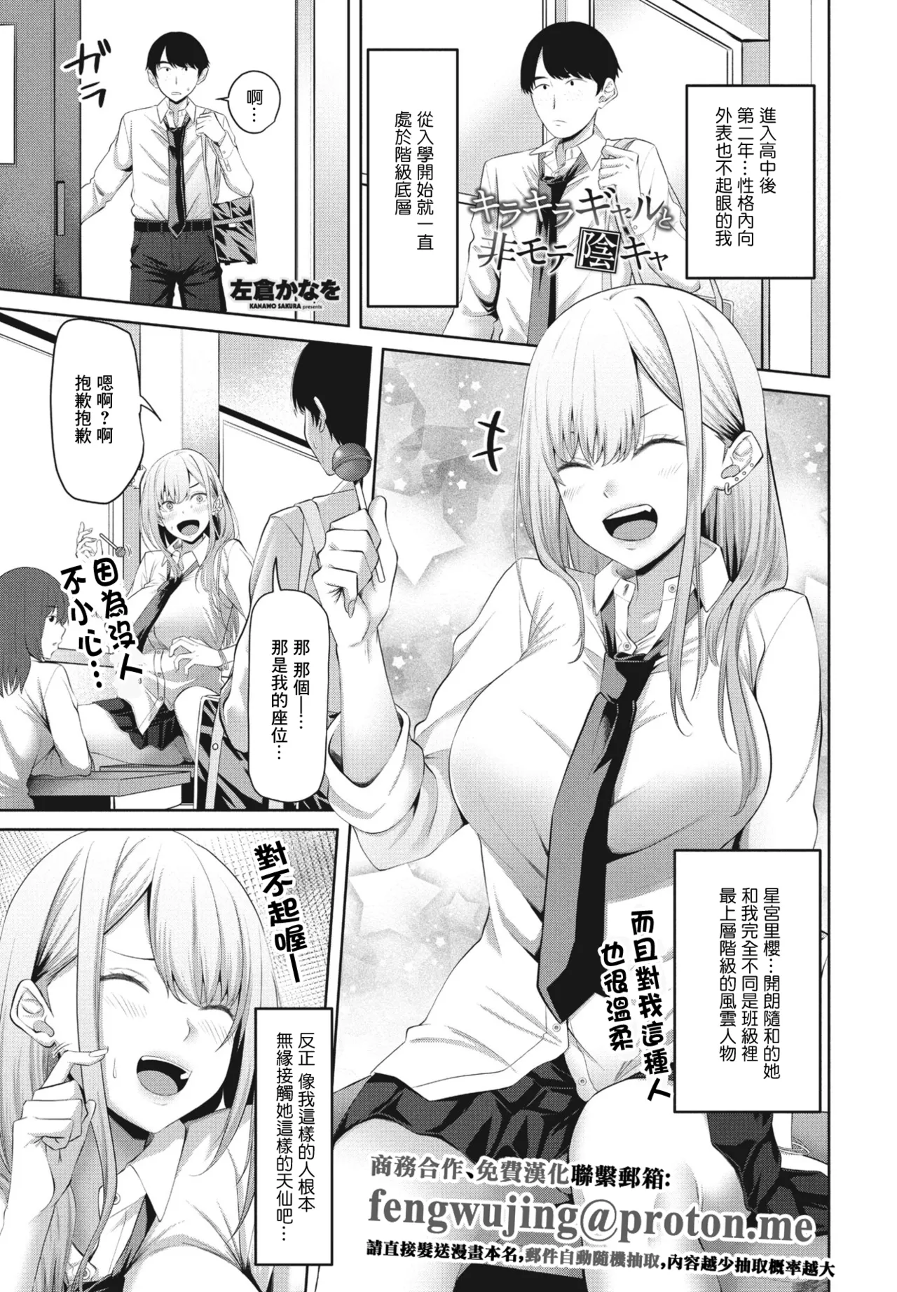 [左倉かなを] キラキラギャルと非モテ陰キャ 图片编号 1