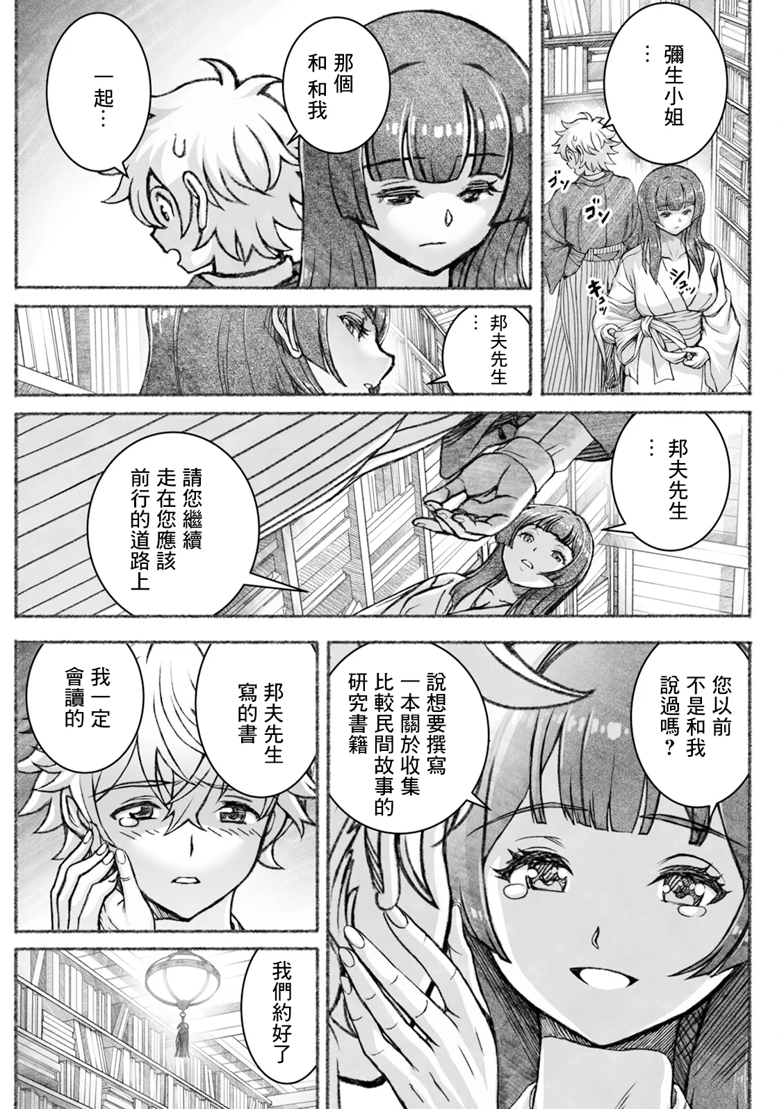 [佐藤はがね] 書庫の夜 Bildnummer 19