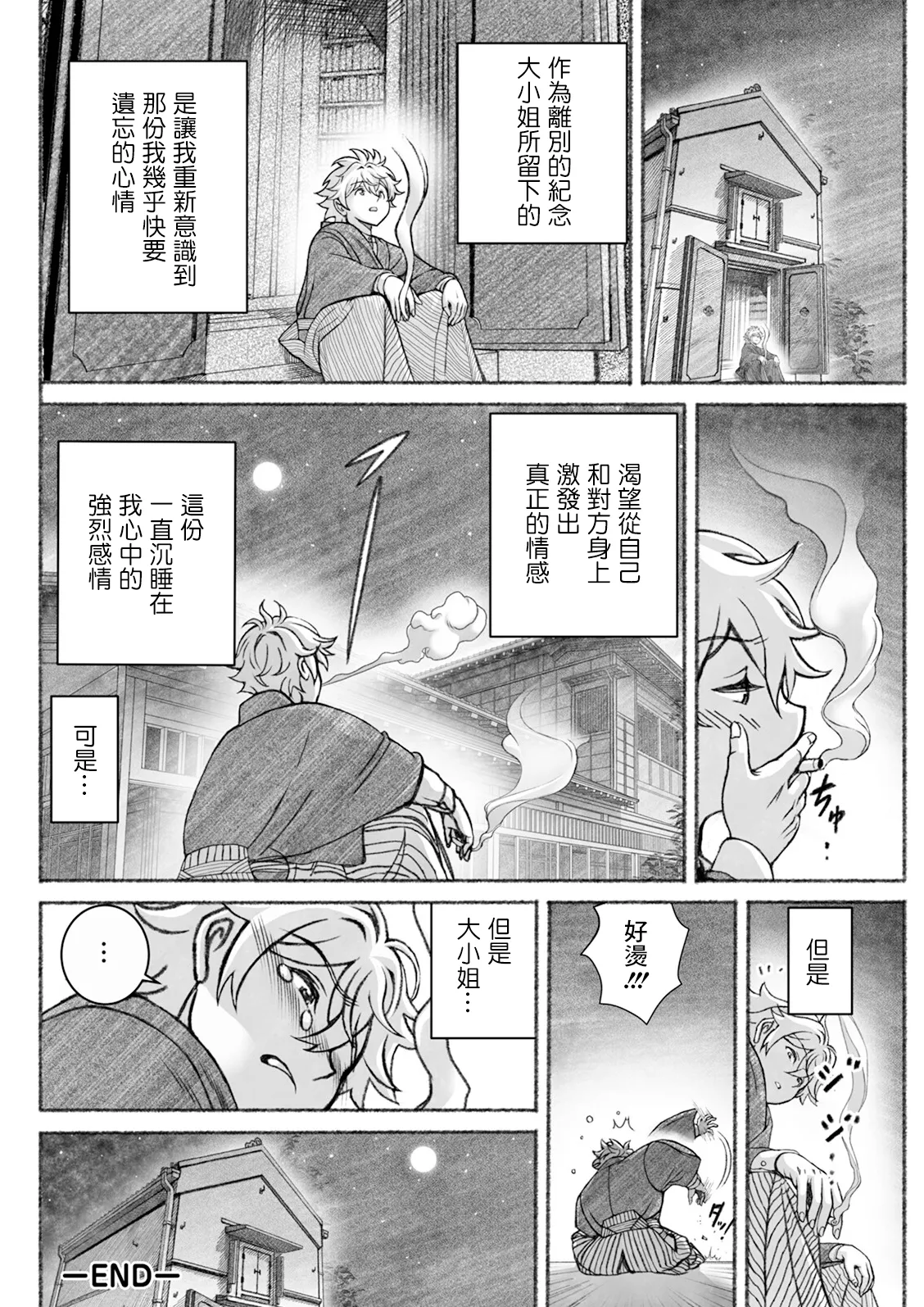 [佐藤はがね] 書庫の夜 Bildnummer 20