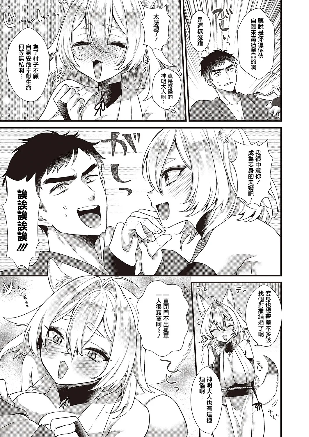 お狐様コンにちは Bildnummer 5