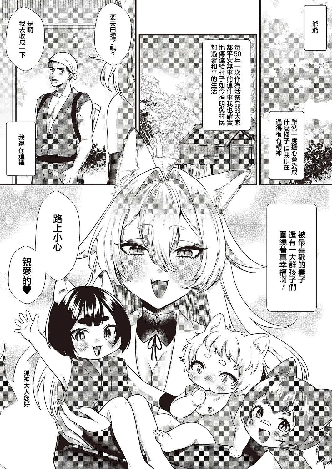 お狐様コンにちは Bildnummer 24