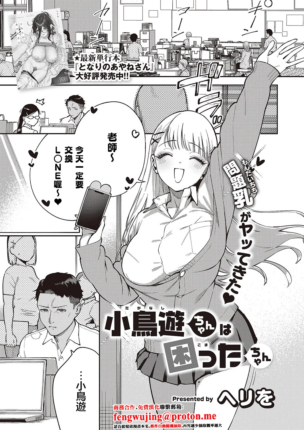 小鳥遊ちゃんは困ったちゃん Bildnummer 1