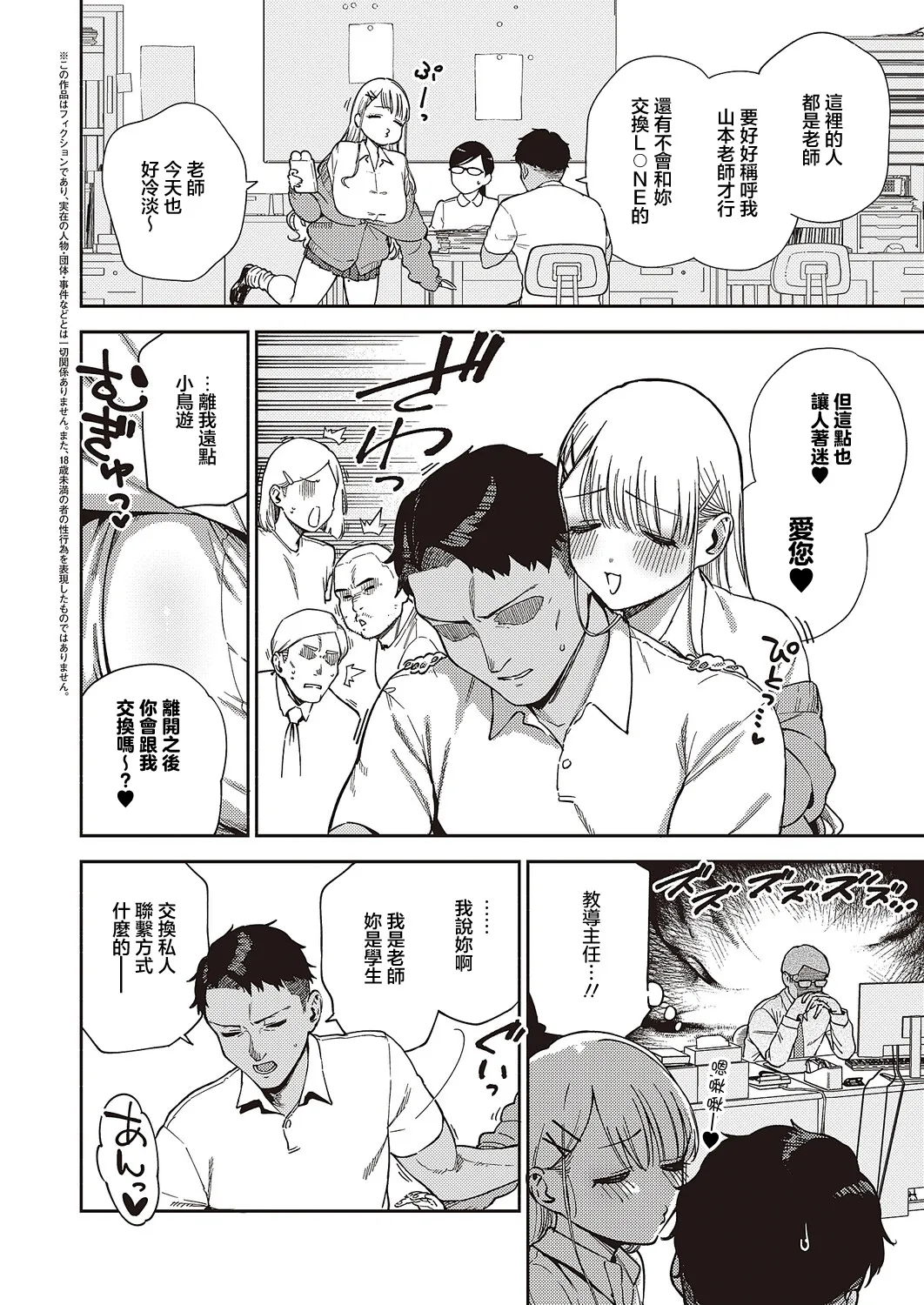 小鳥遊ちゃんは困ったちゃん Bildnummer 2