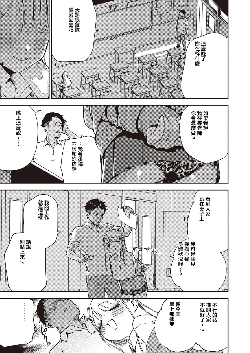 小鳥遊ちゃんは困ったちゃん Bildnummer 5