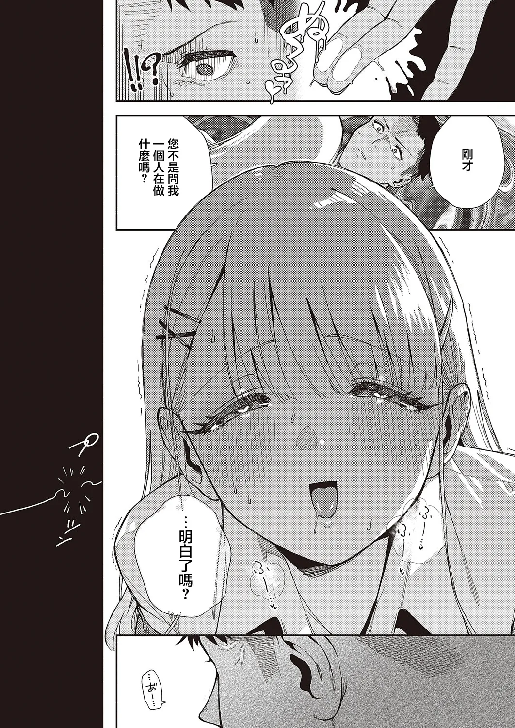 小鳥遊ちゃんは困ったちゃん Bildnummer 8