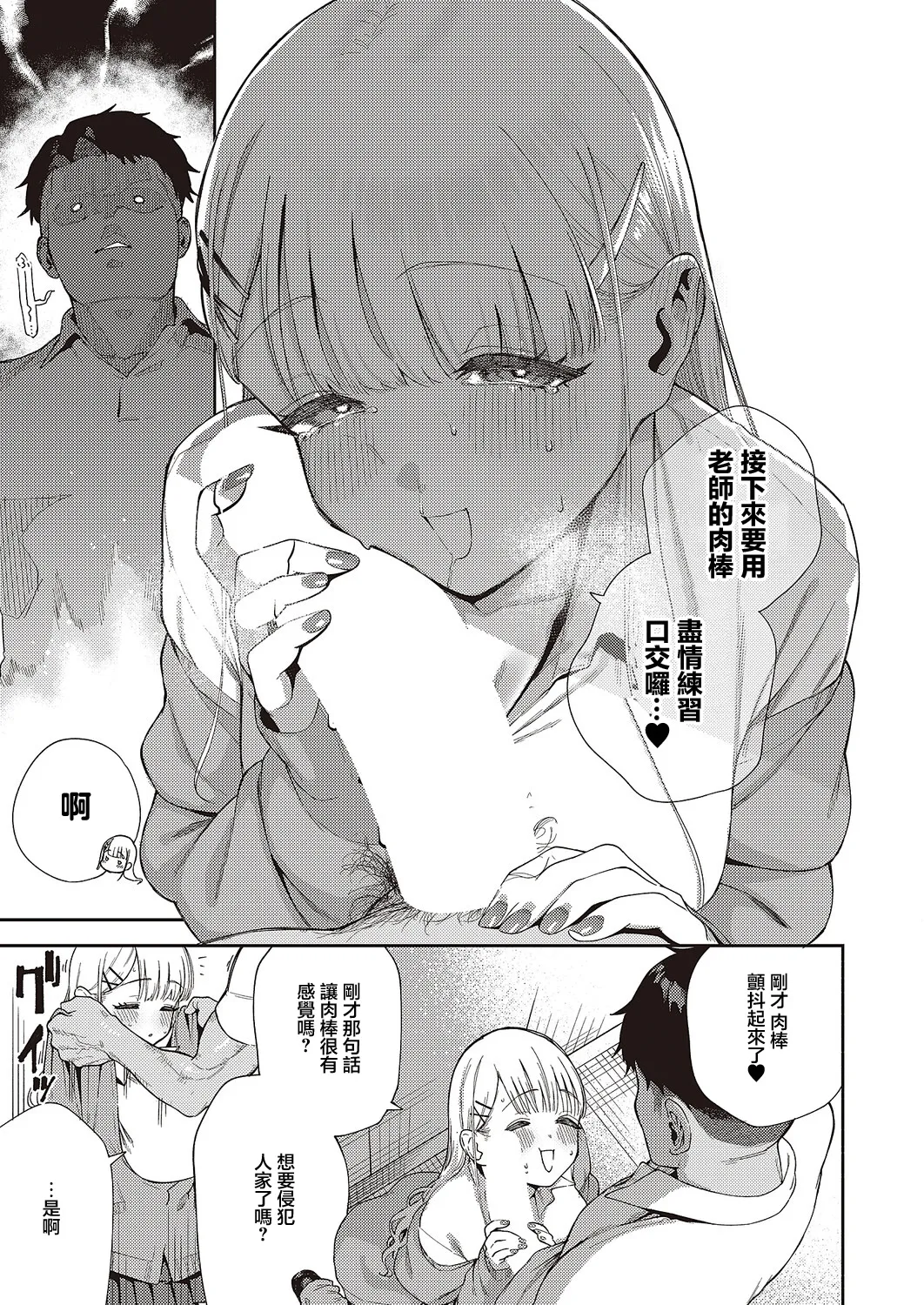 小鳥遊ちゃんは困ったちゃん Bildnummer 17