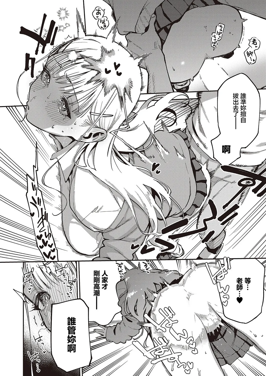 小鳥遊ちゃんは困ったちゃん Bildnummer 22