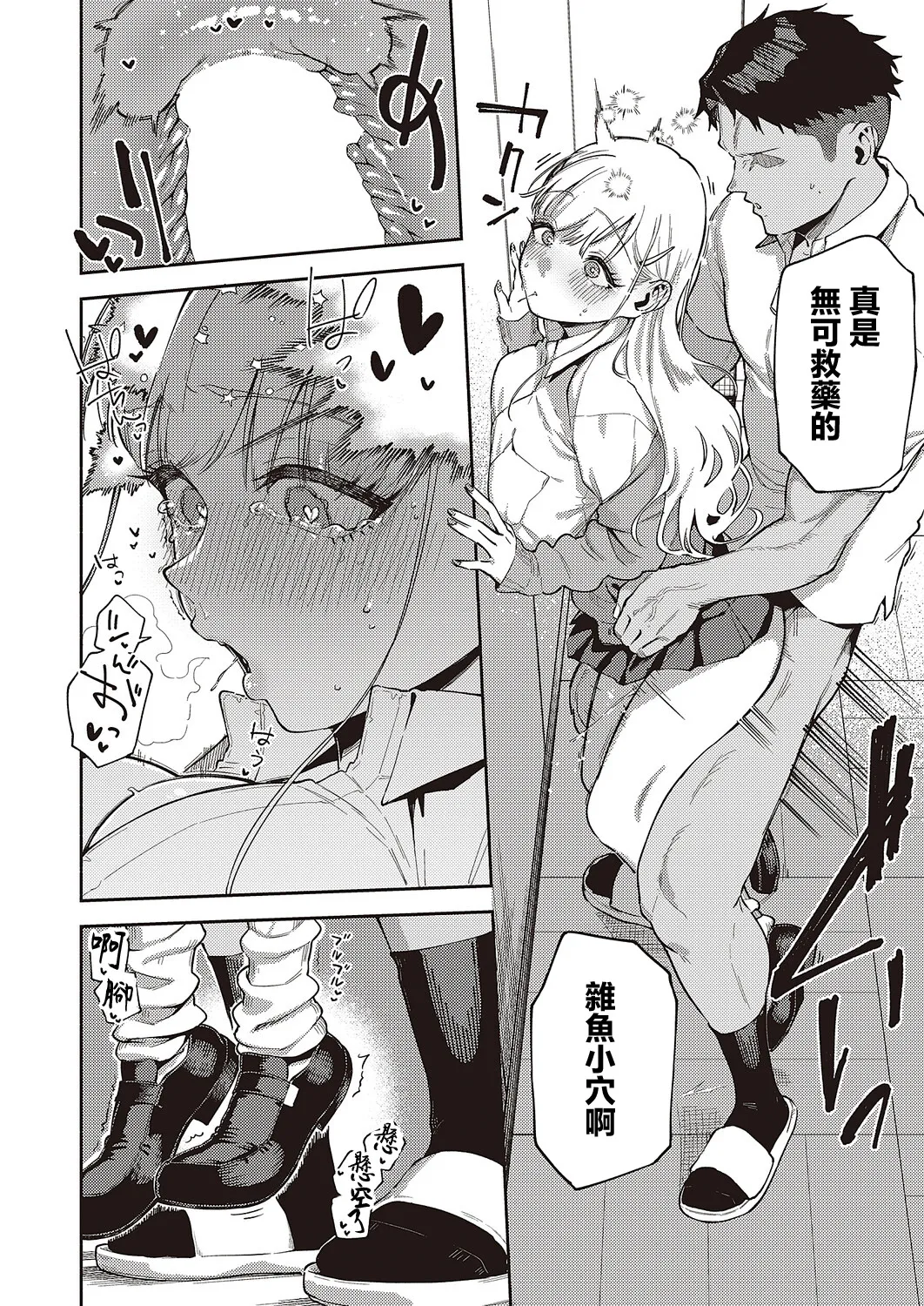 小鳥遊ちゃんは困ったちゃん Bildnummer 24