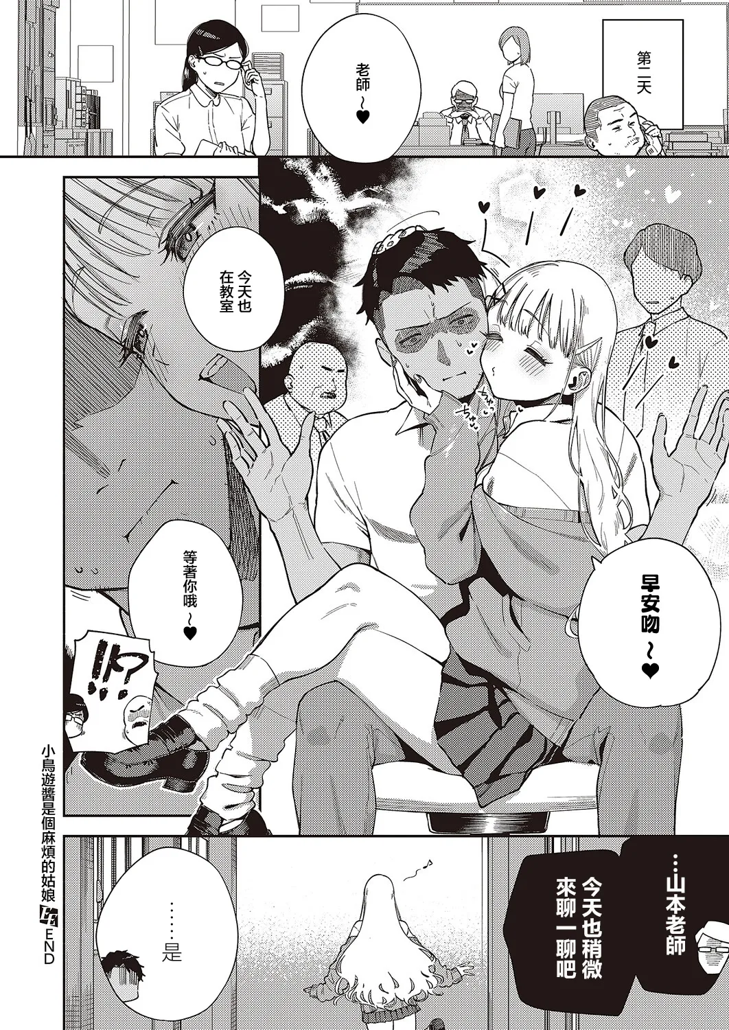 小鳥遊ちゃんは困ったちゃん Bildnummer 31