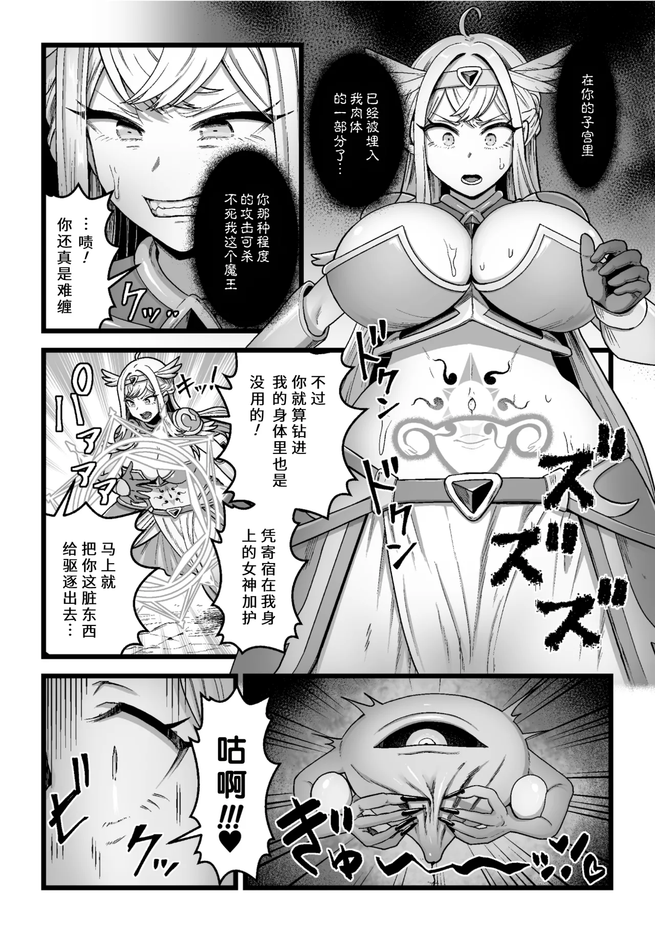 [キツネコパンダヌキ] 決戦の後に (二次元ドリームマガジンVol.129) [Chinese] [弱智酱( ﾟ∀。)个人机翻汉化] numero di immagine  4