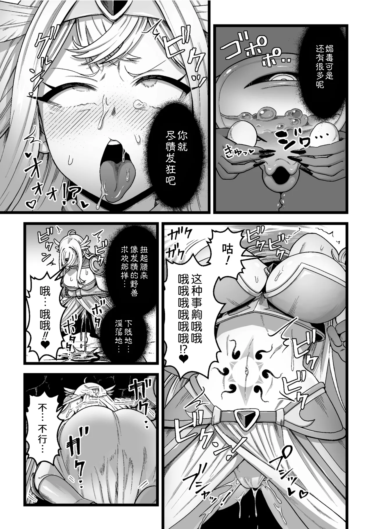[キツネコパンダヌキ] 決戦の後に (二次元ドリームマガジンVol.129) [Chinese] [弱智酱( ﾟ∀。)个人机翻汉化] numero di immagine  7