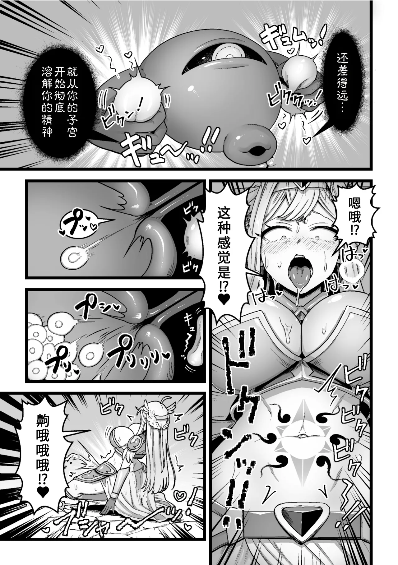 [キツネコパンダヌキ] 決戦の後に (二次元ドリームマガジンVol.129) [Chinese] [弱智酱( ﾟ∀。)个人机翻汉化] numero di immagine  9