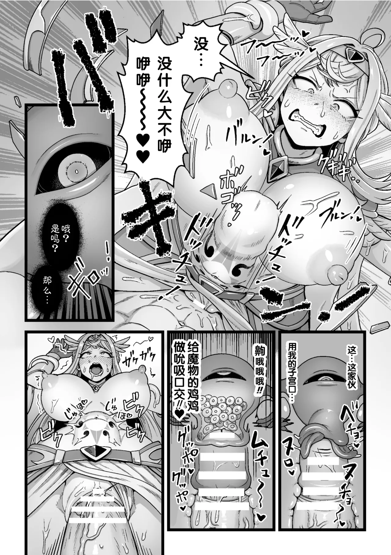 [キツネコパンダヌキ] 決戦の後に (二次元ドリームマガジンVol.129) [Chinese] [弱智酱( ﾟ∀。)个人机翻汉化] numero di immagine  12