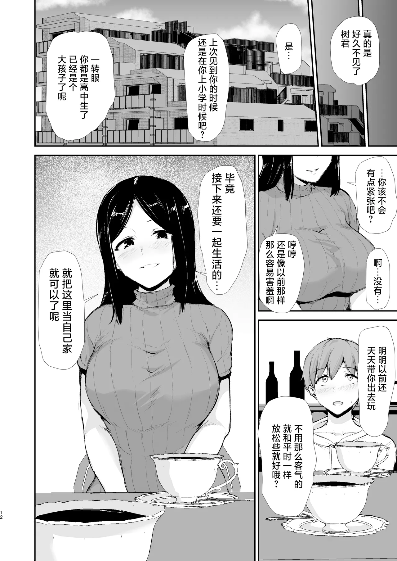 女性专用公寓之中年轻男性仅我一名 [Chinese] [白杨汉化组] 11eme image