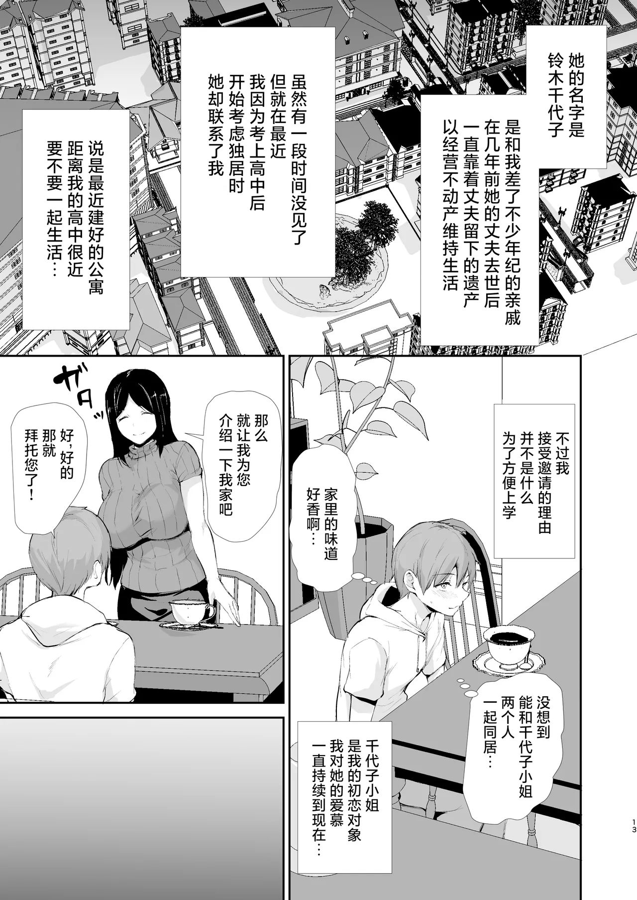 女性专用公寓之中年轻男性仅我一名 [Chinese] [白杨汉化组] 12eme image