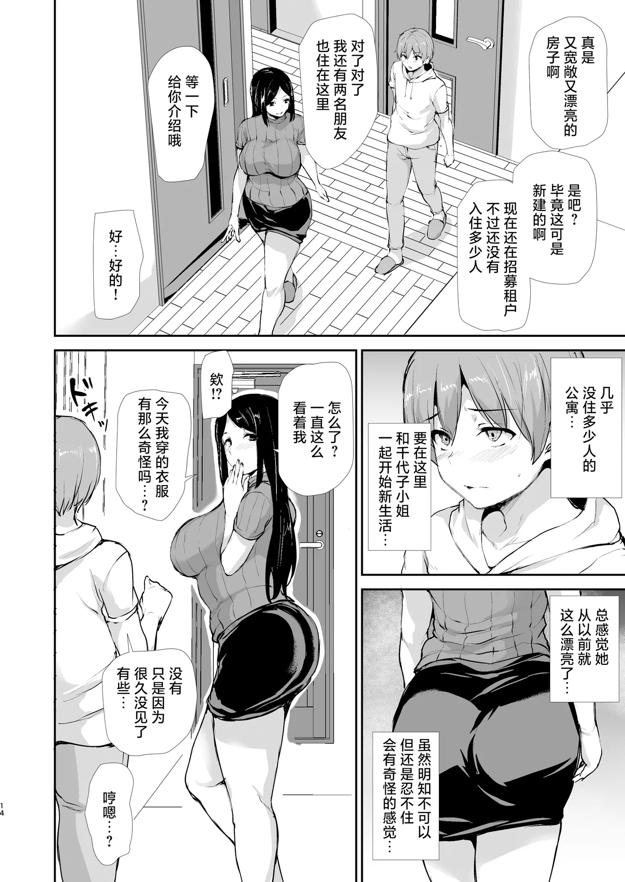 女性专用公寓之中年轻男性仅我一名 [Chinese] [白杨汉化组] 13eme image