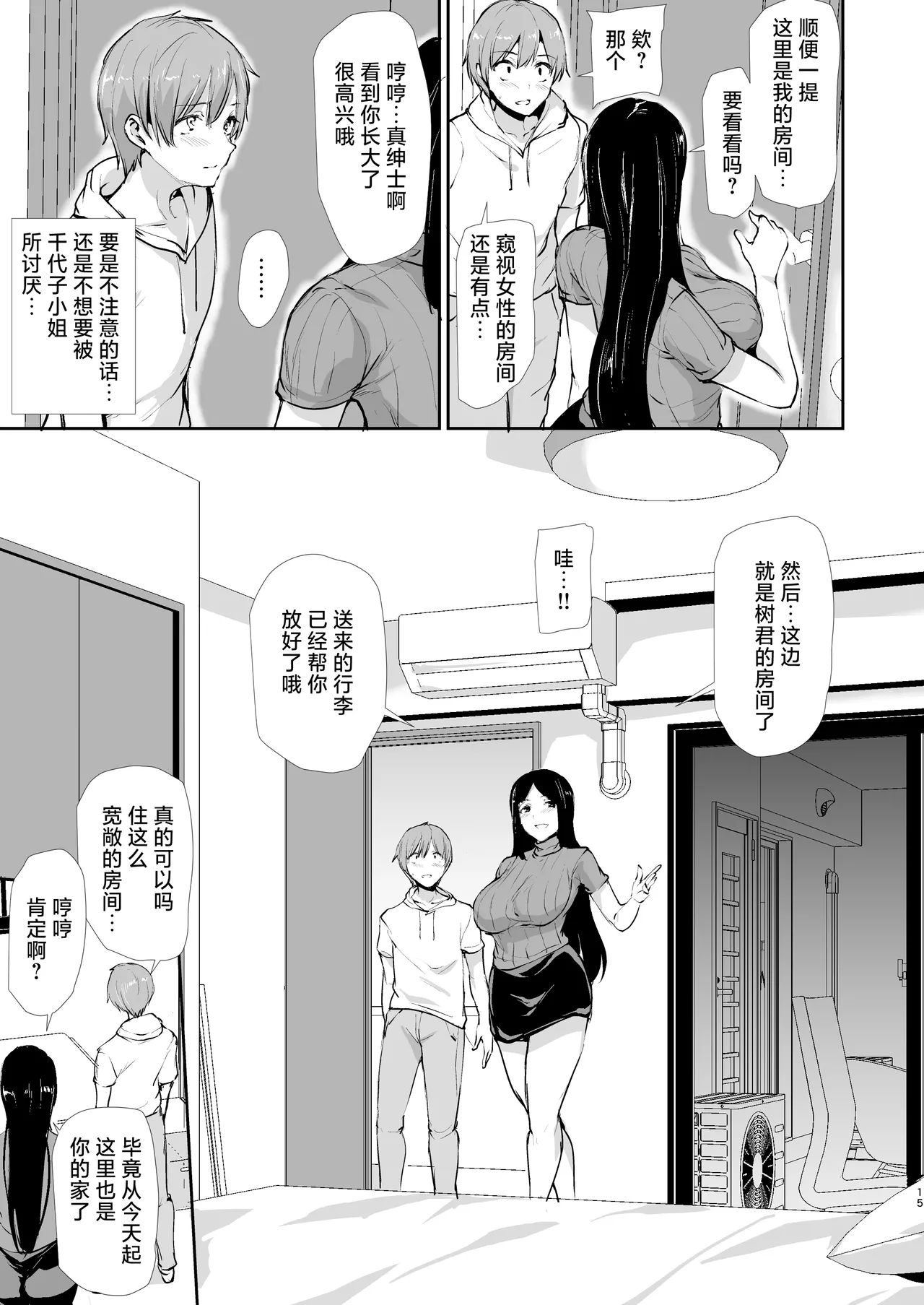 女性专用公寓之中年轻男性仅我一名 [Chinese] [白杨汉化组] 14eme image