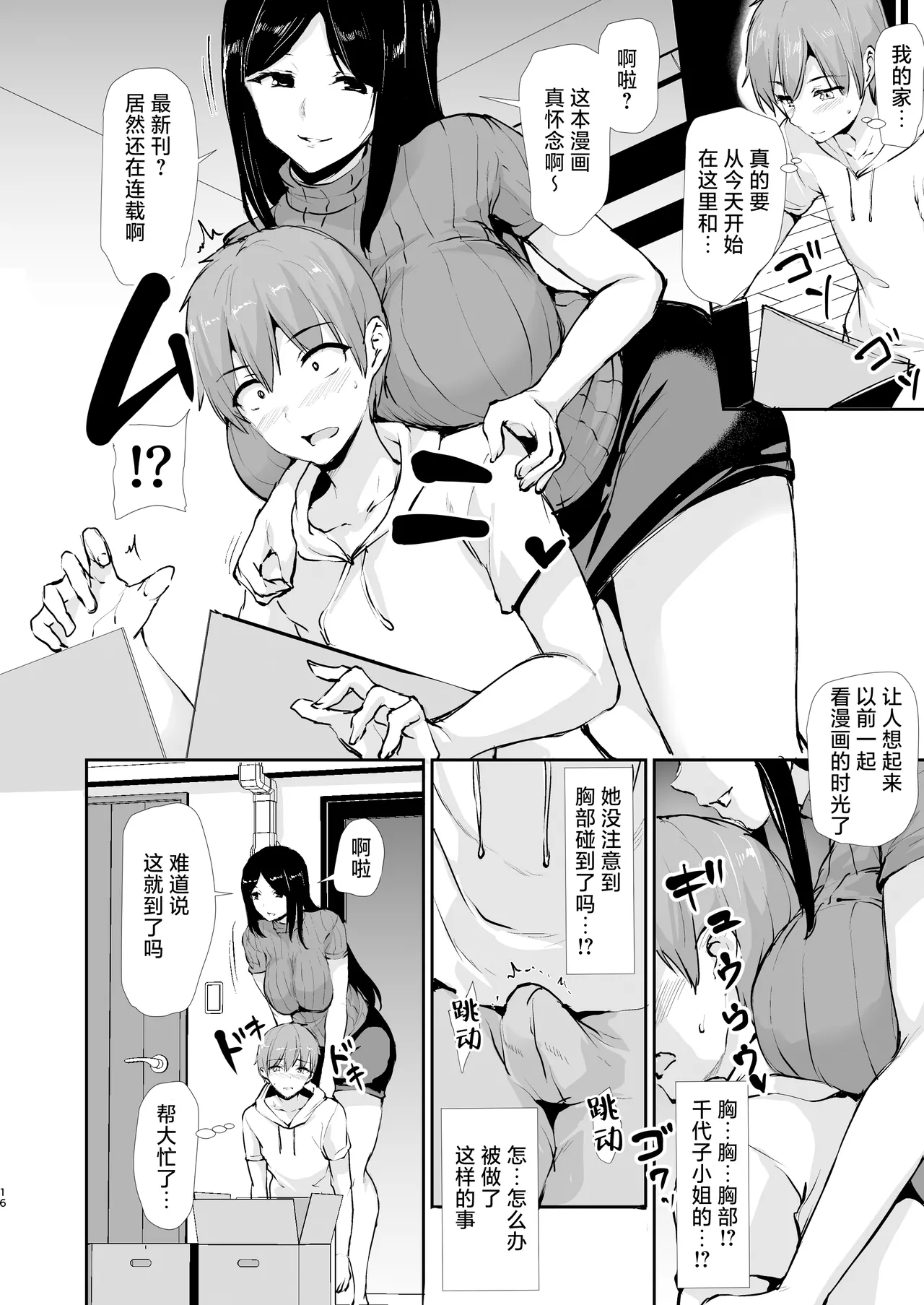 女性专用公寓之中年轻男性仅我一名 [Chinese] [白杨汉化组] 15eme image