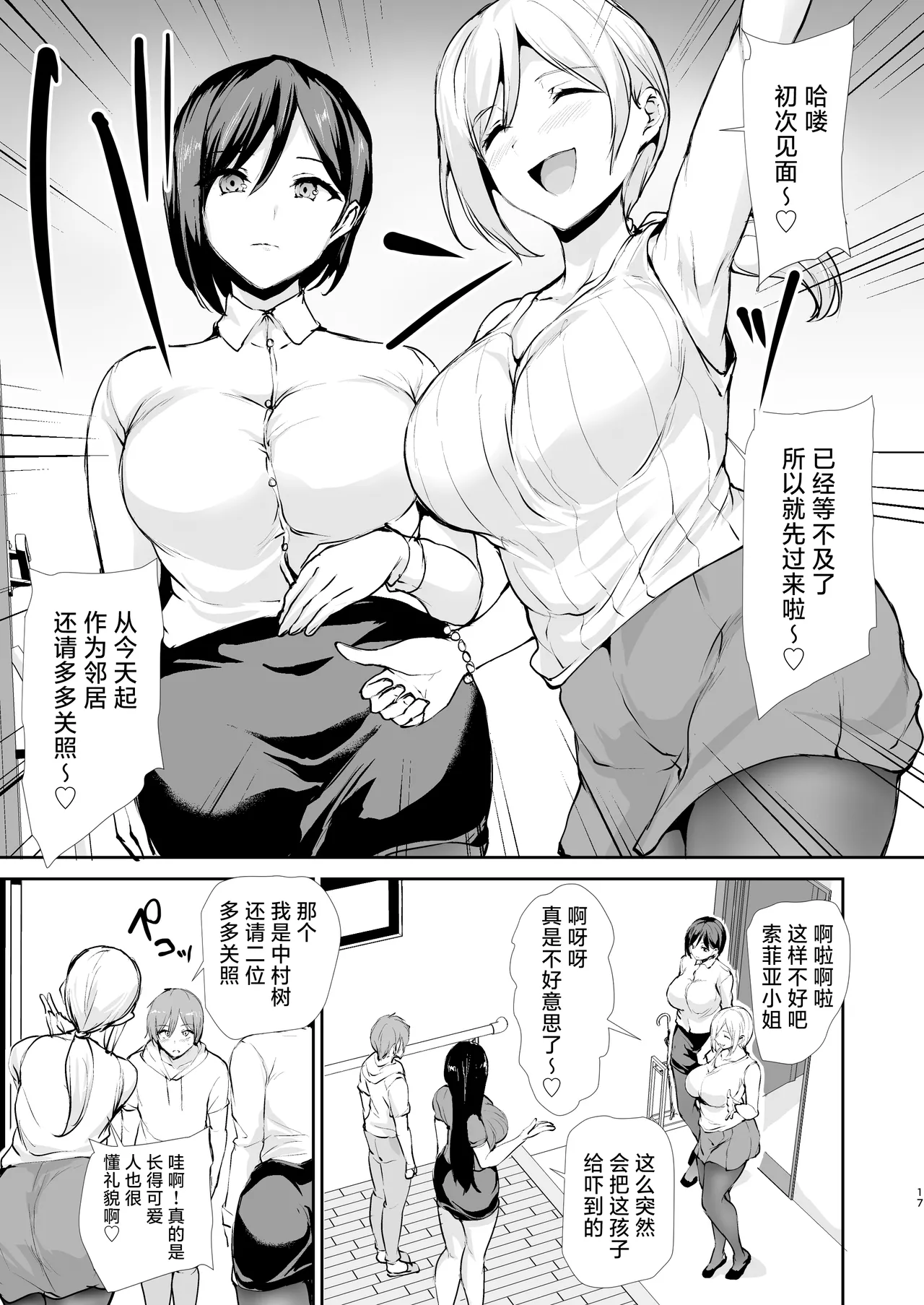 女性专用公寓之中年轻男性仅我一名 [Chinese] [白杨汉化组] 16eme image