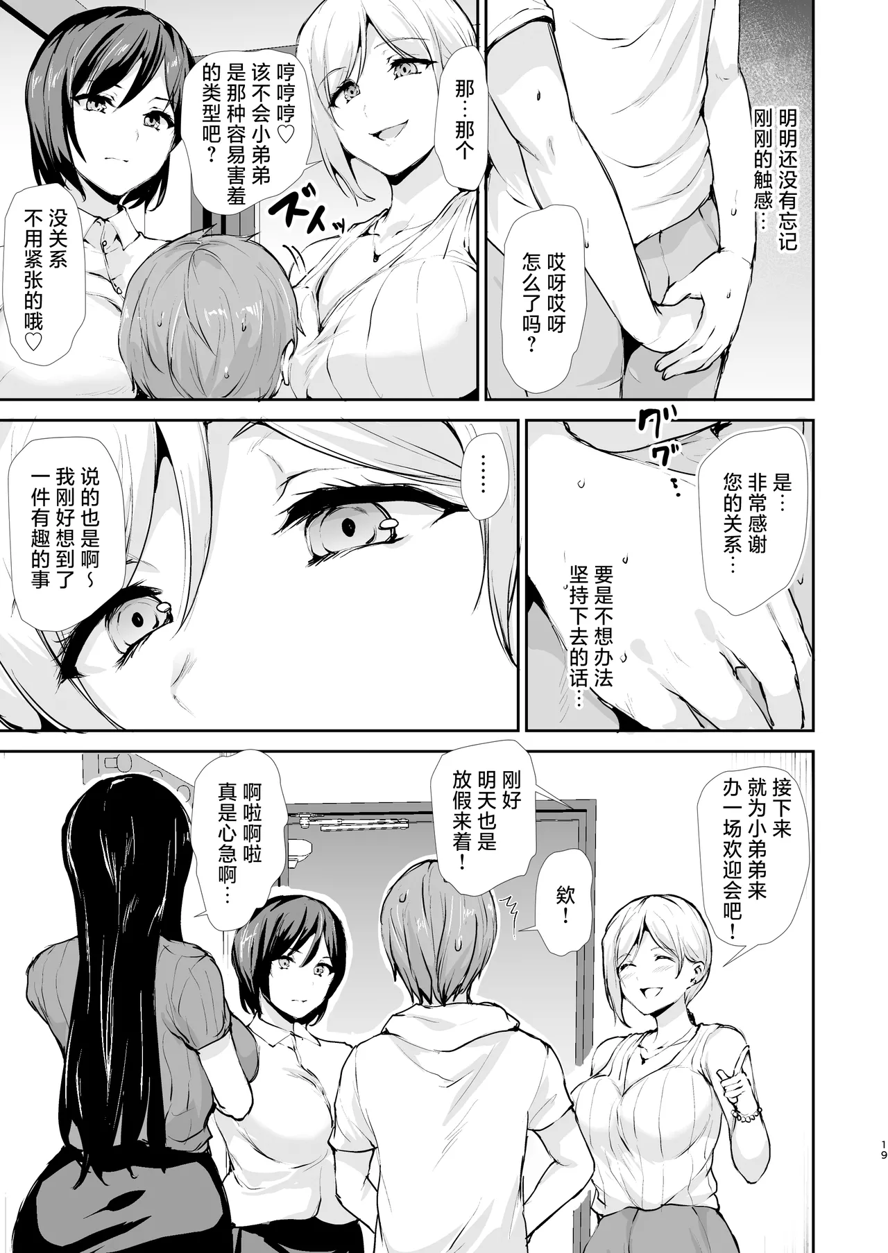 女性专用公寓之中年轻男性仅我一名 [Chinese] [白杨汉化组] 18eme image