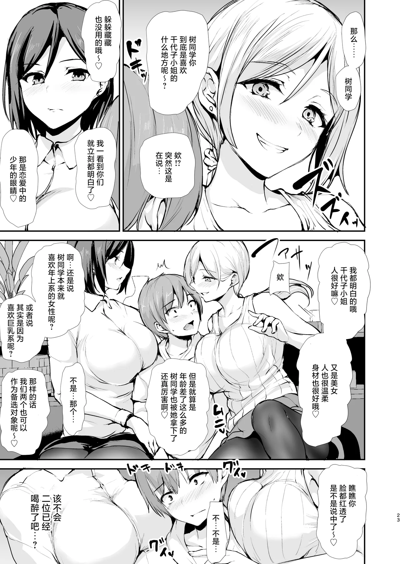 女性专用公寓之中年轻男性仅我一名 [Chinese] [白杨汉化组] 22eme image