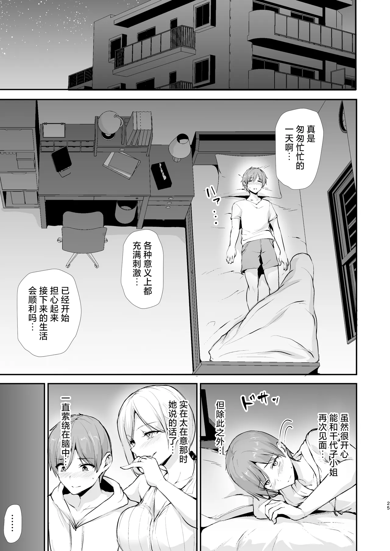 女性专用公寓之中年轻男性仅我一名 [Chinese] [白杨汉化组] 24eme image