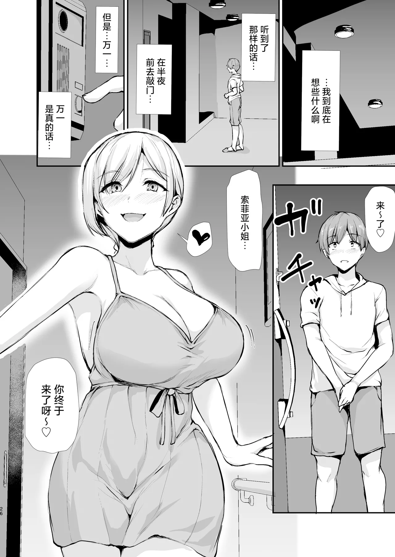 女性专用公寓之中年轻男性仅我一名 [Chinese] [白杨汉化组] 25eme image