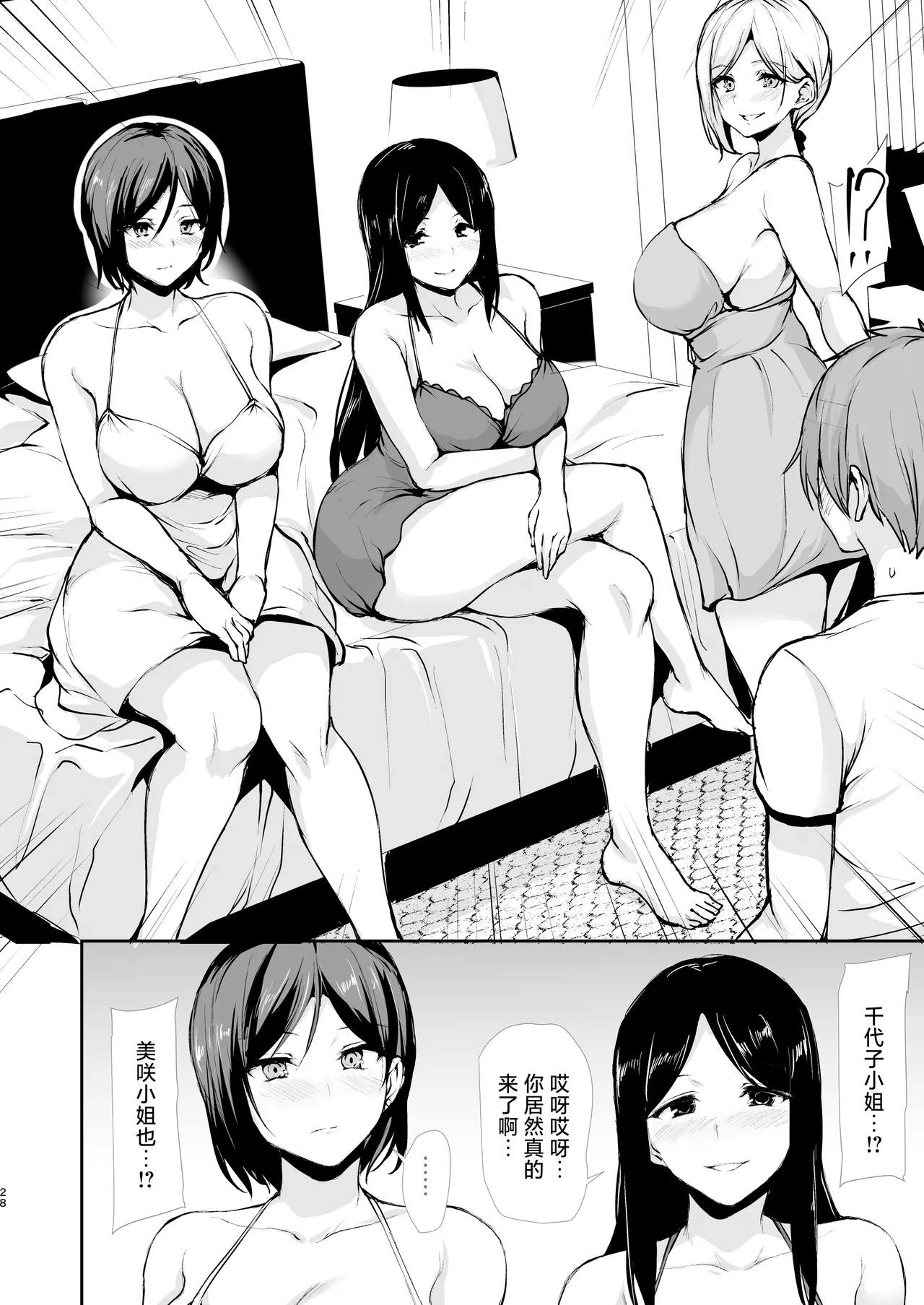 女性专用公寓之中年轻男性仅我一名 [Chinese] [白杨汉化组] 27eme image