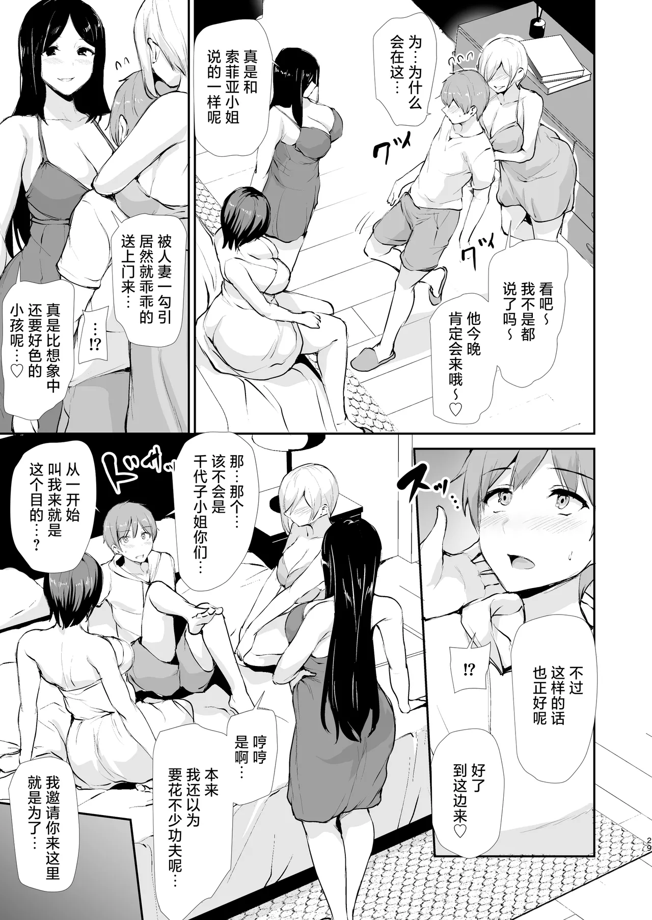 女性专用公寓之中年轻男性仅我一名 [Chinese] [白杨汉化组] 28eme image